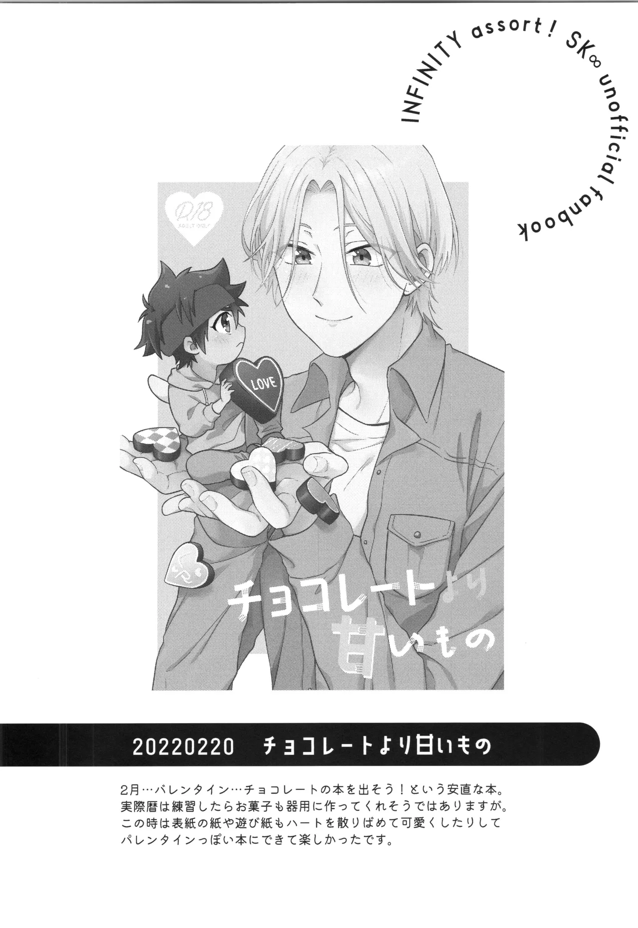 インフィニティ アソート Page.67