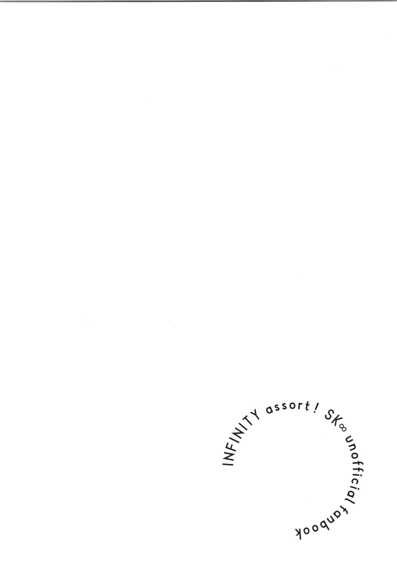 インフィニティ アソート Page.69