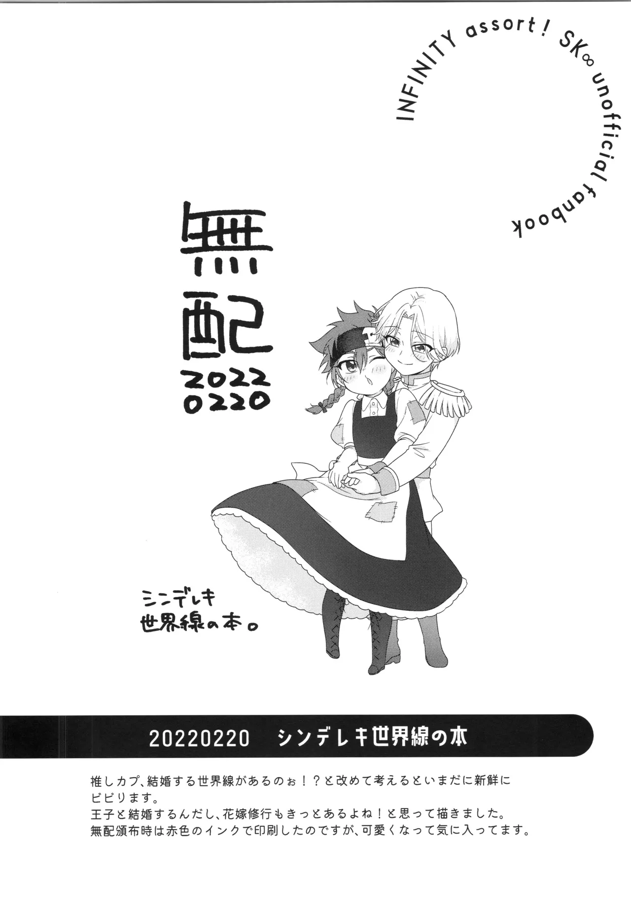 インフィニティ アソート Page.97