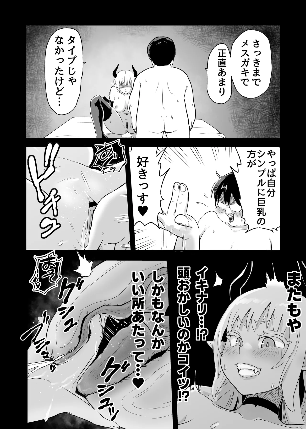 処女サキュバスVS豚童貞 Page.15