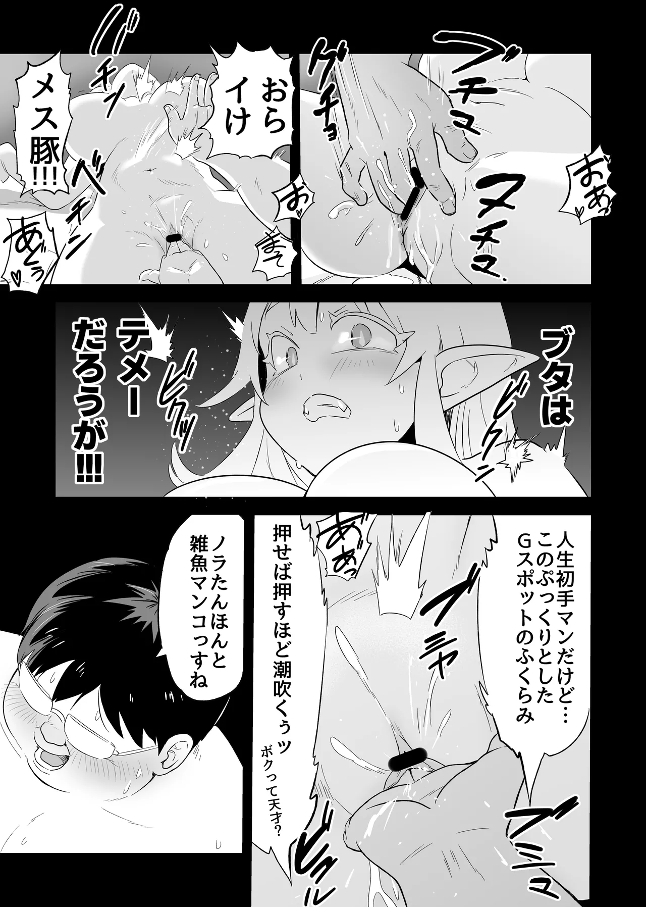 処女サキュバスVS豚童貞 Page.16
