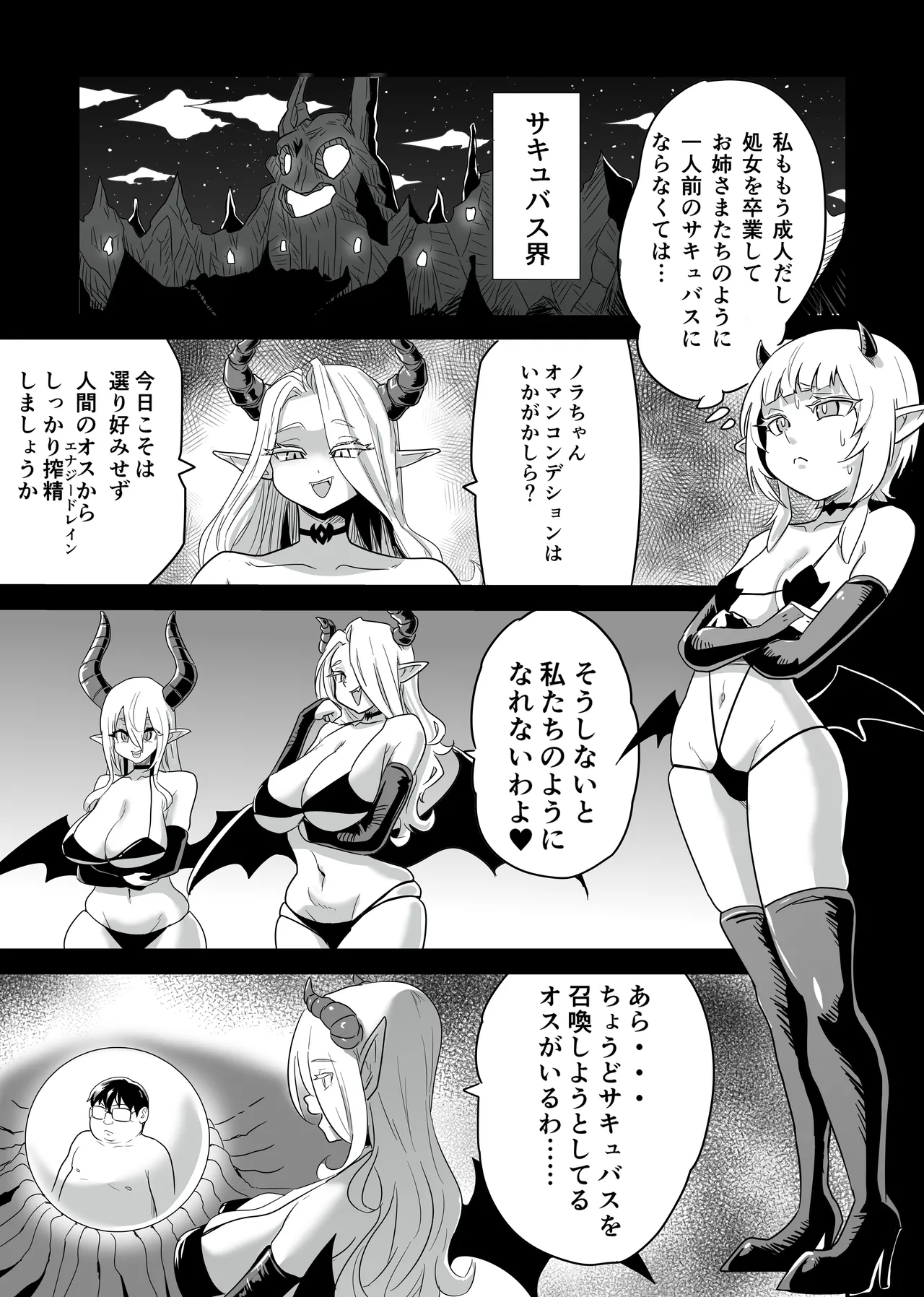 処女サキュバスVS豚童貞 Page.2