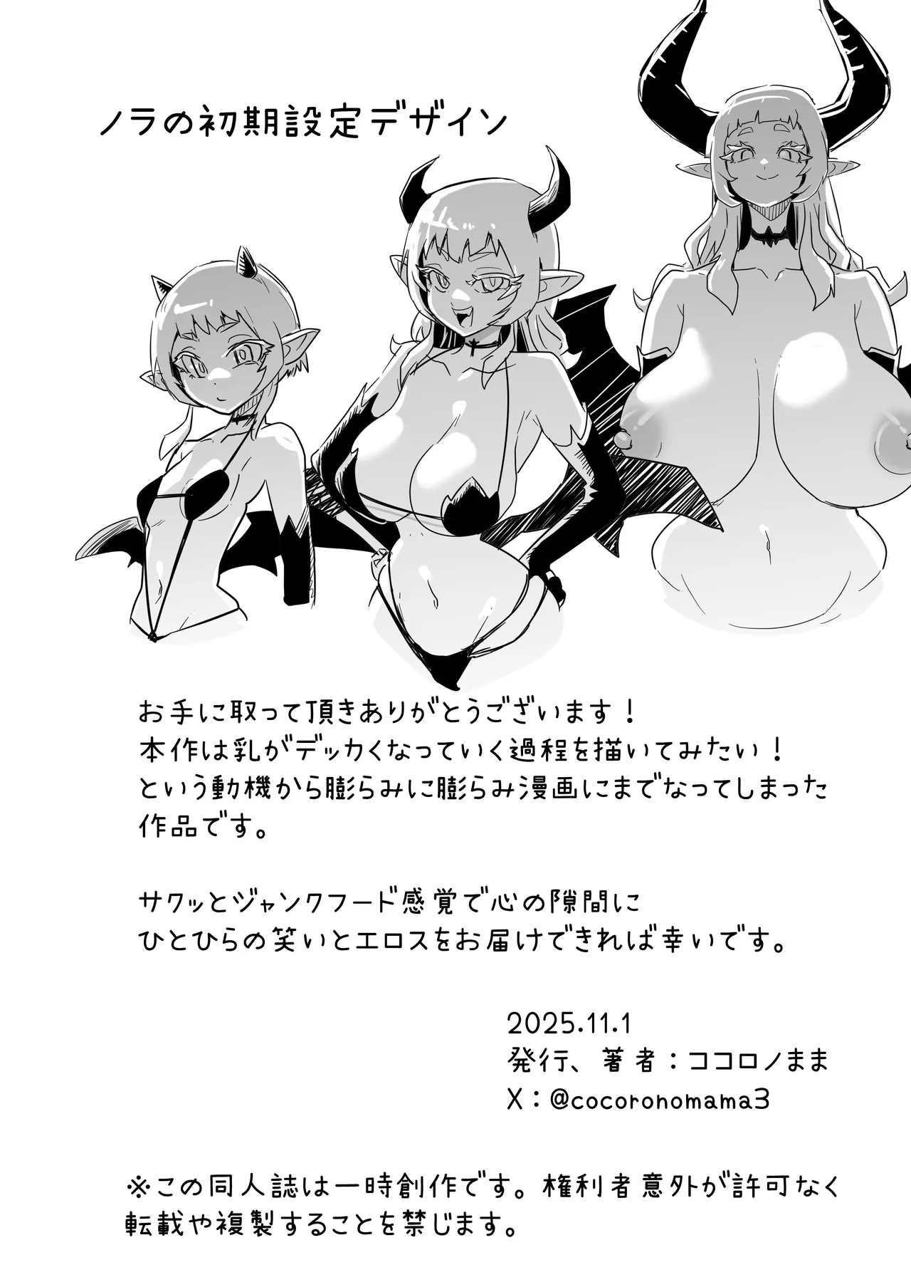 処女サキュバスVS豚童貞 Page.27