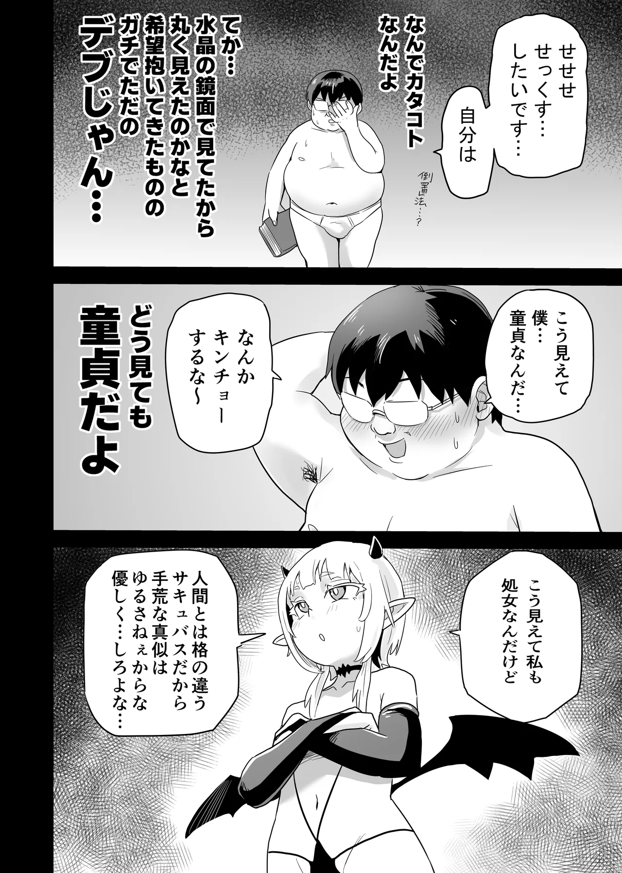 処女サキュバスVS豚童貞 Page.5