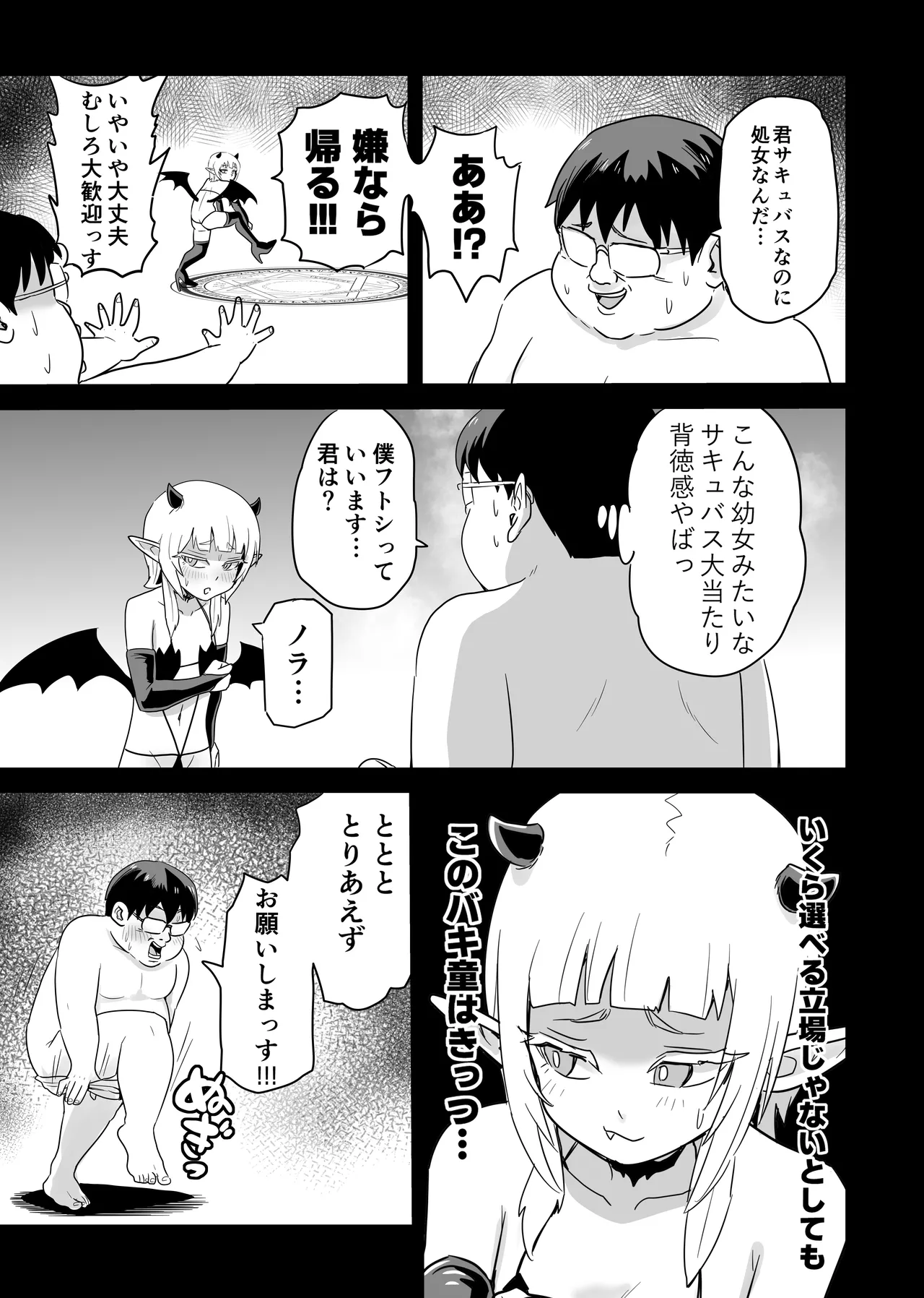 処女サキュバスVS豚童貞 Page.6
