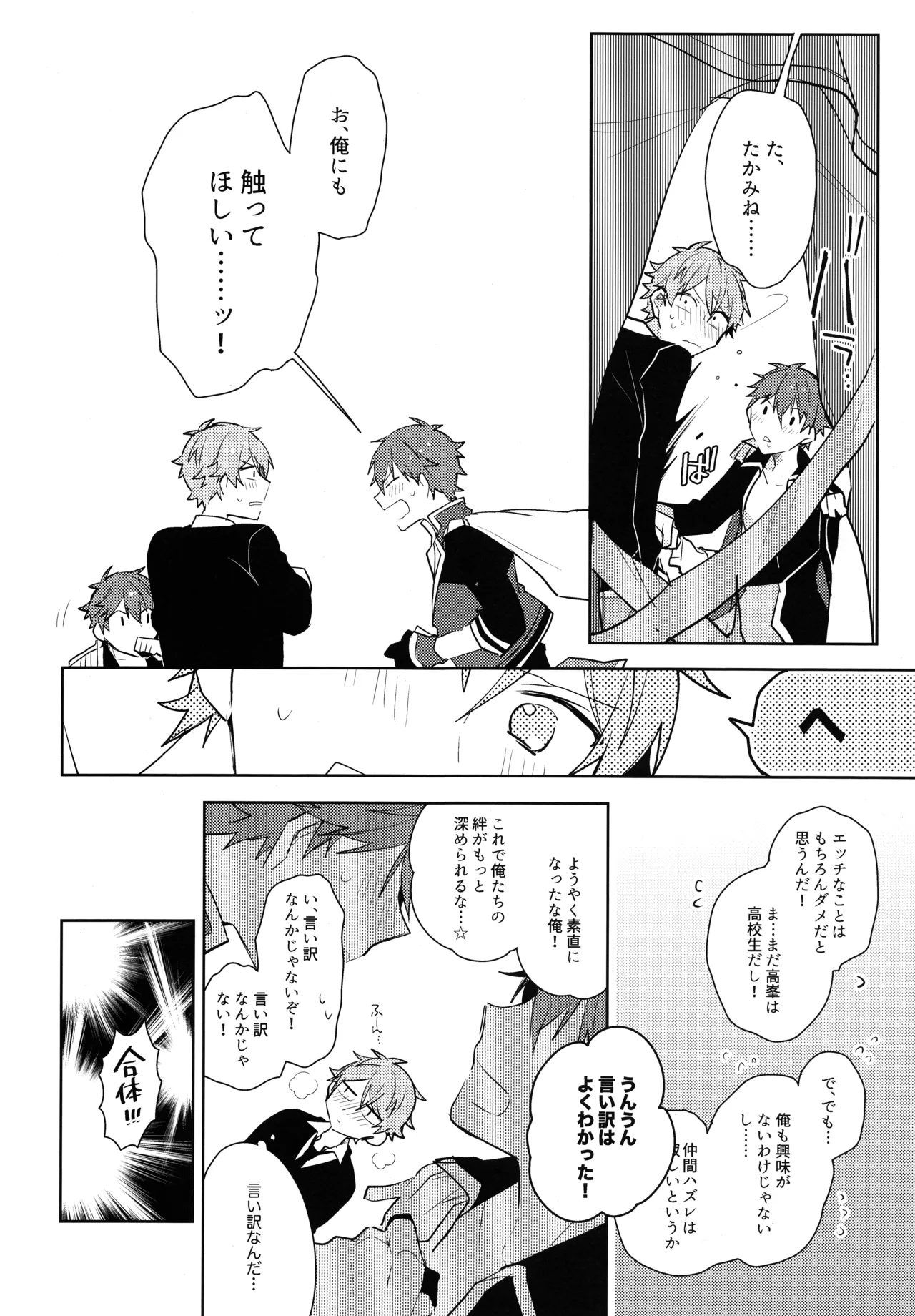 ヒーロータイムが終わらない! Page.13