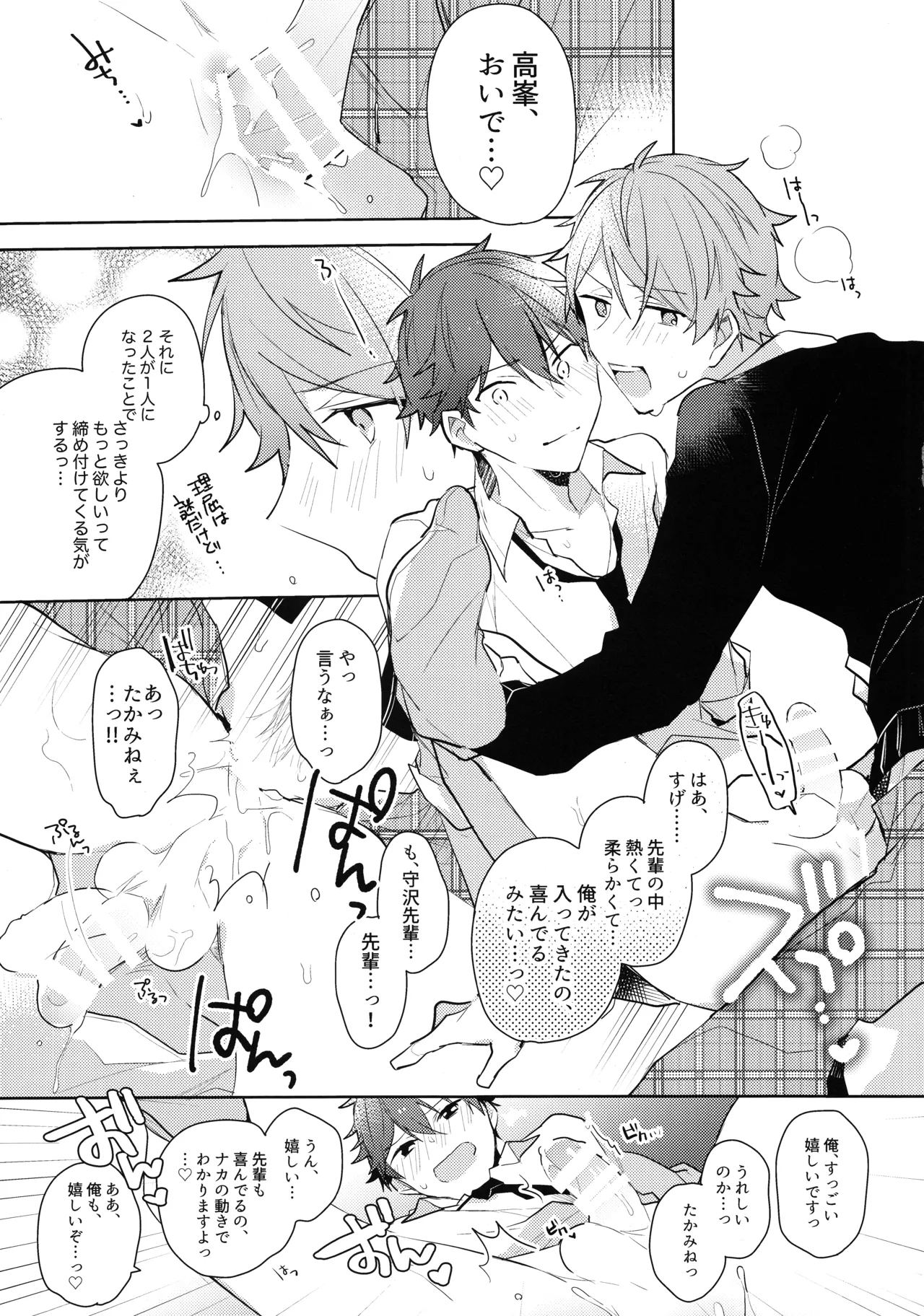 ヒーロータイムが終わらない! Page.14