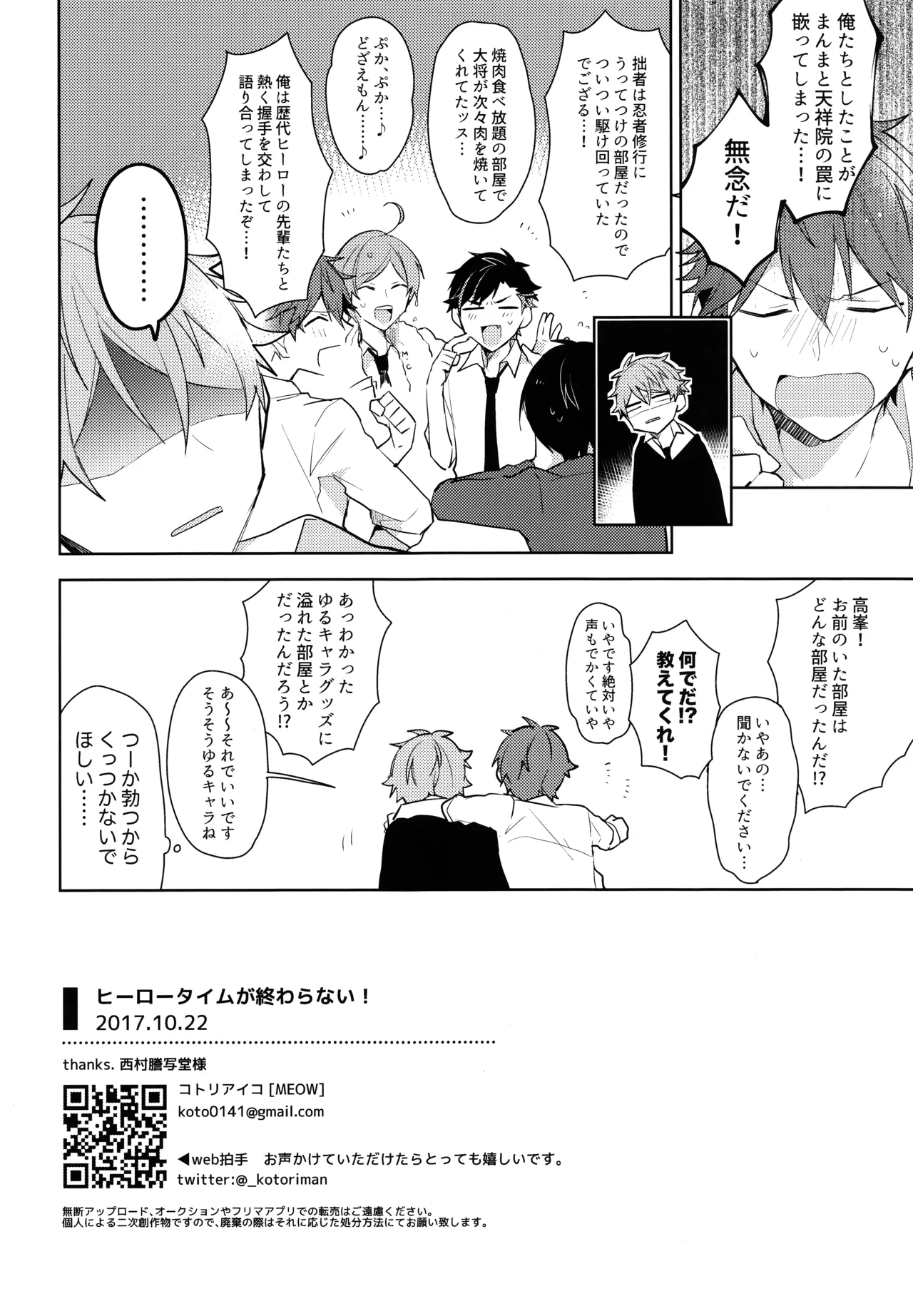 ヒーロータイムが終わらない! Page.17