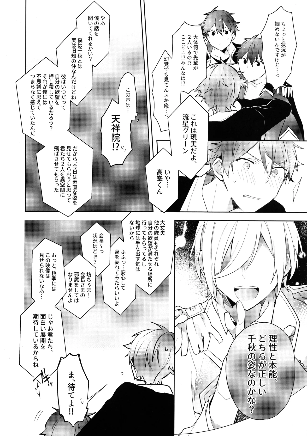 ヒーロータイムが終わらない! Page.5