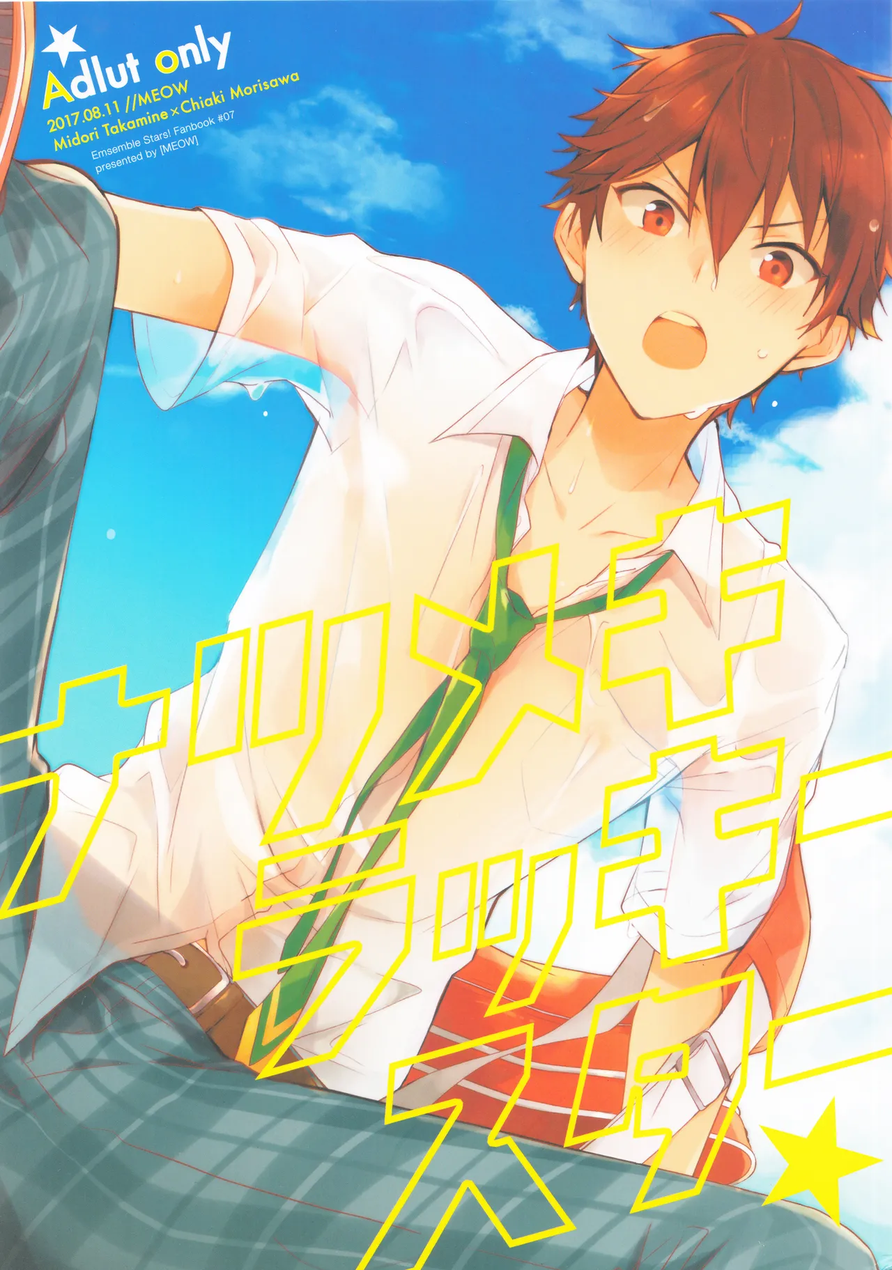 ナツメキラッキースター