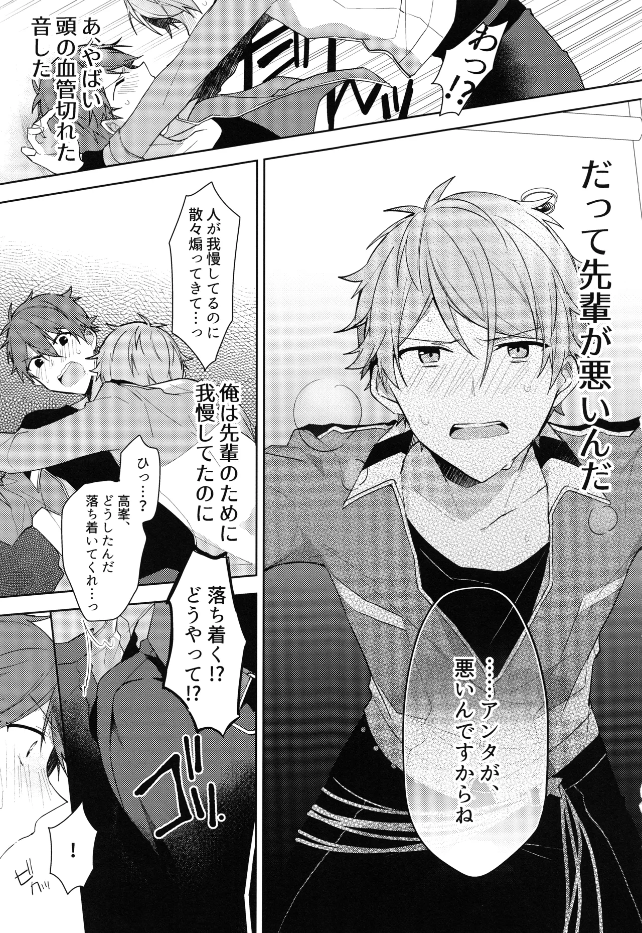 ナツメキラッキースター Page.14