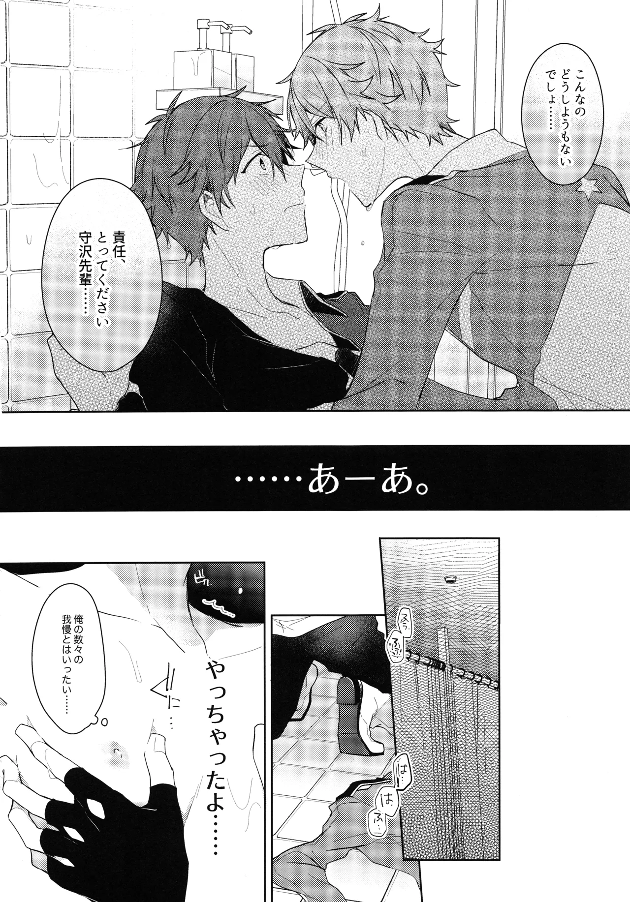 ナツメキラッキースター Page.15