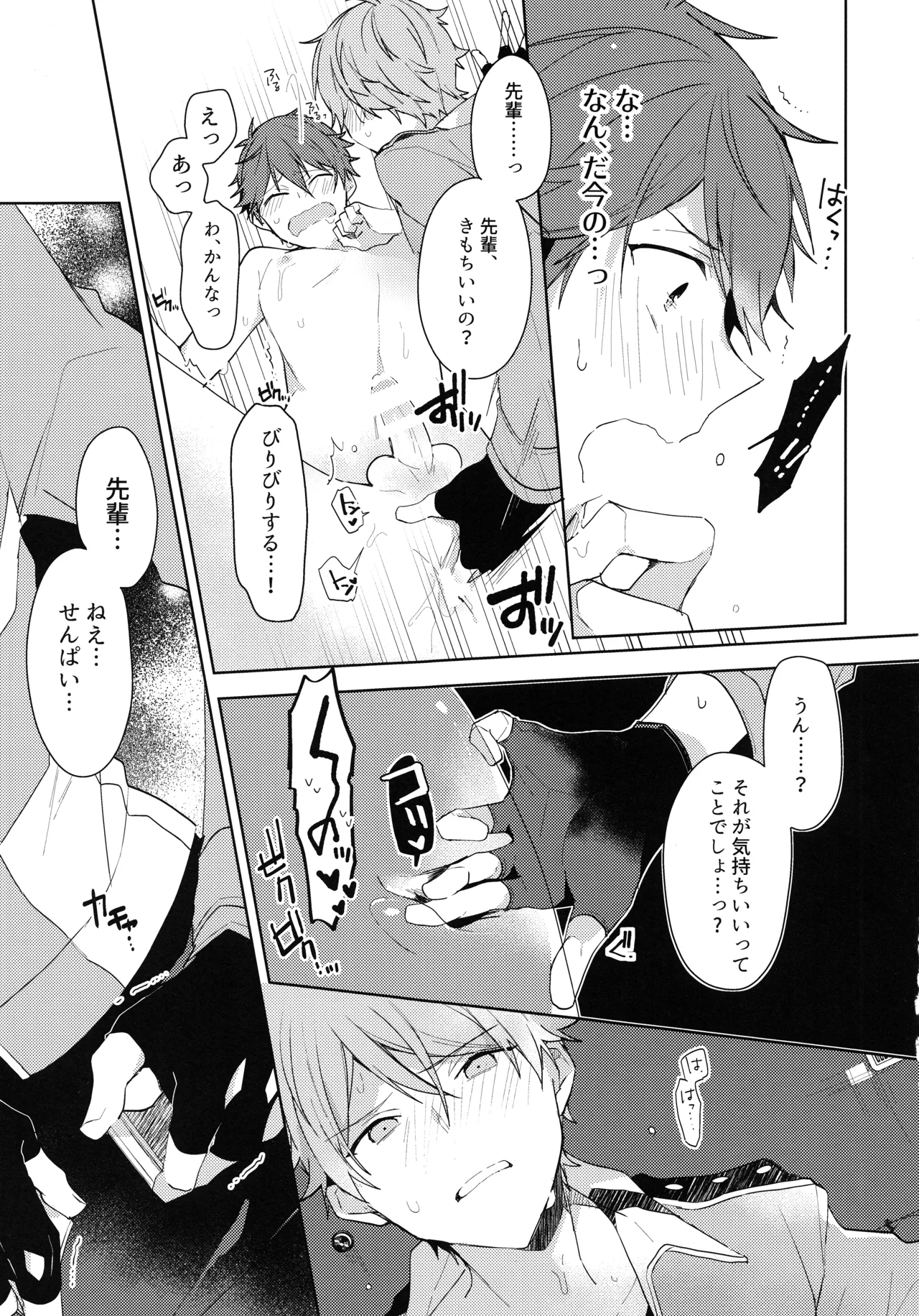 ナツメキラッキースター Page.20