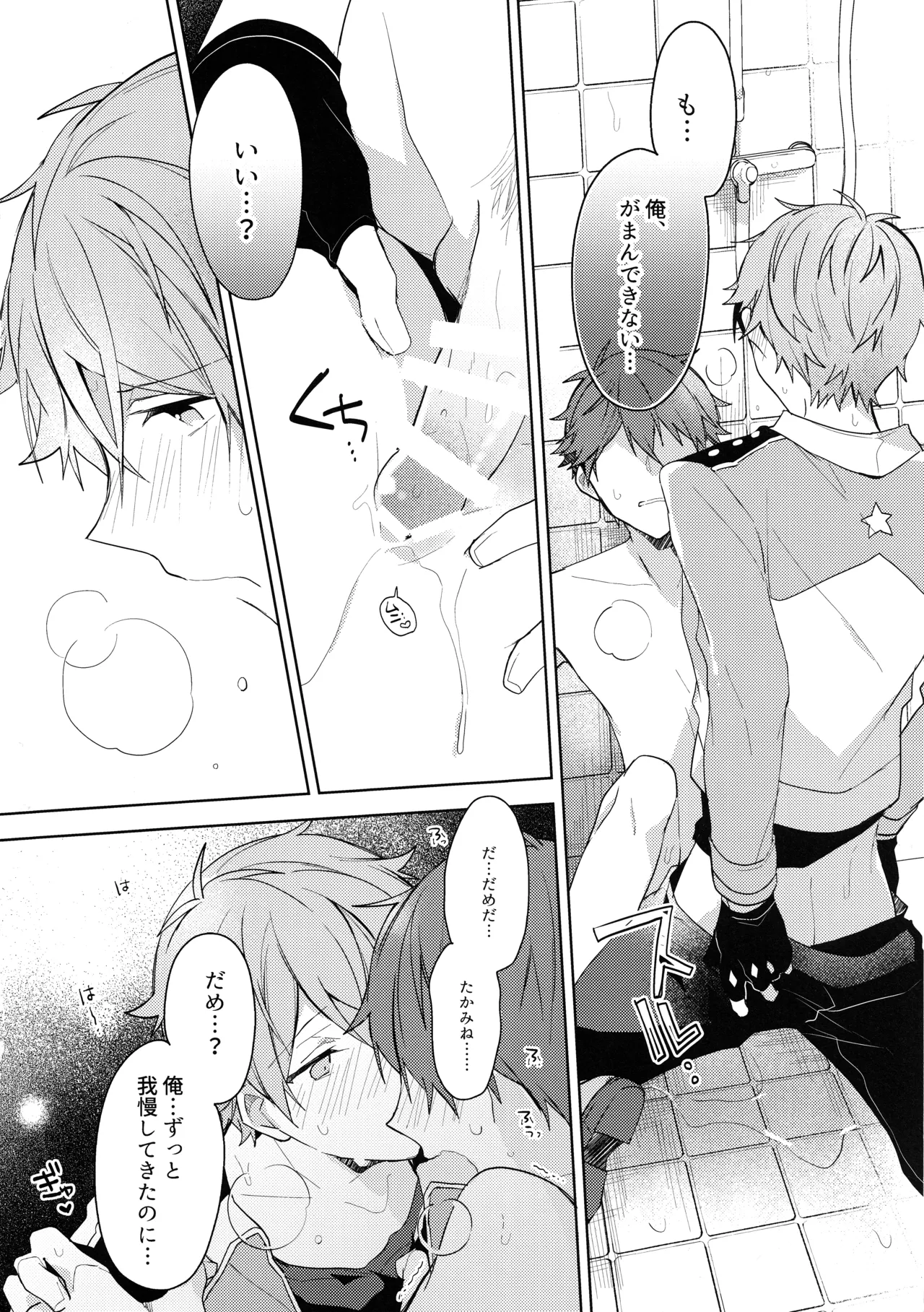 ナツメキラッキースター Page.21