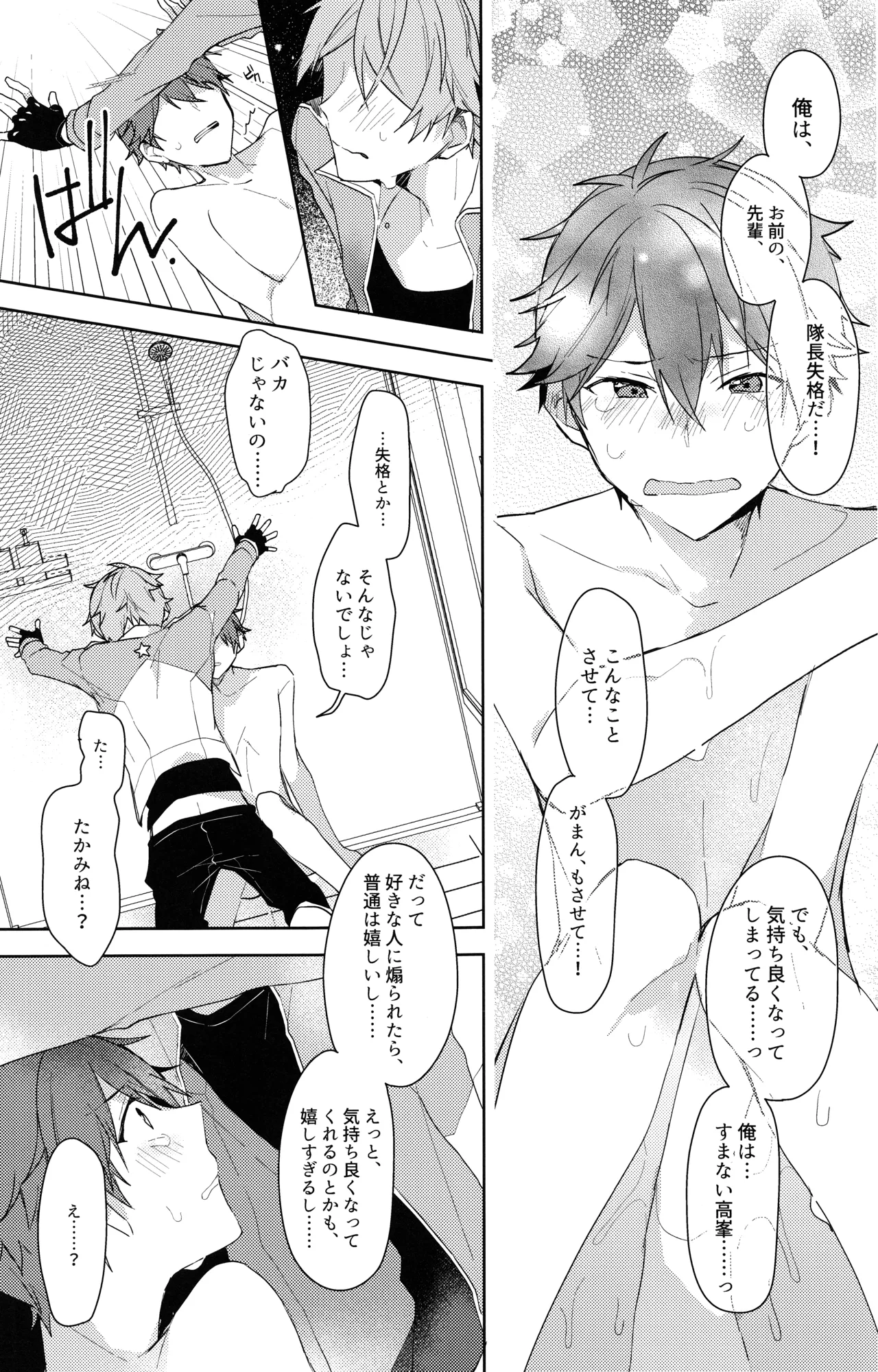 ナツメキラッキースター Page.24