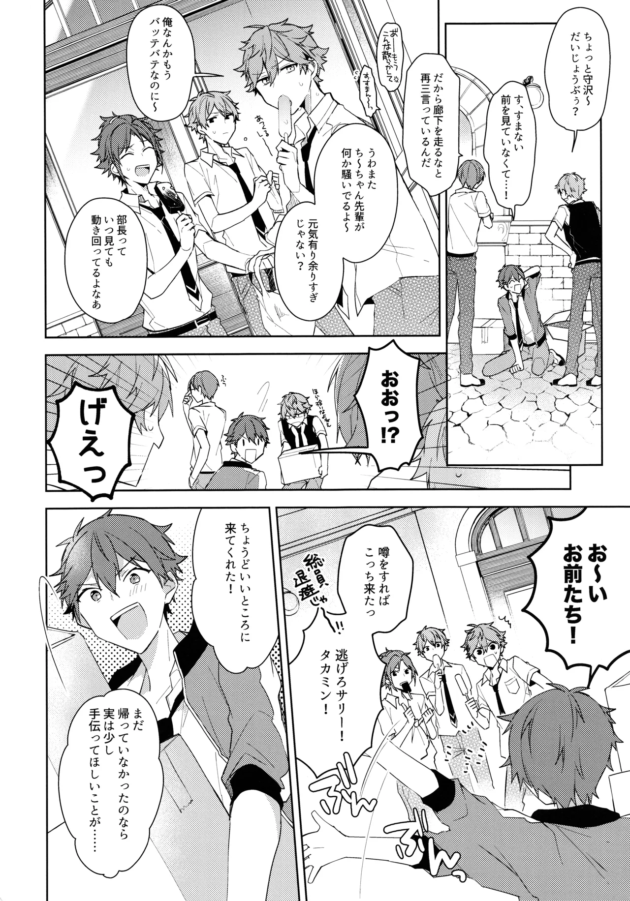 ナツメキラッキースター Page.4