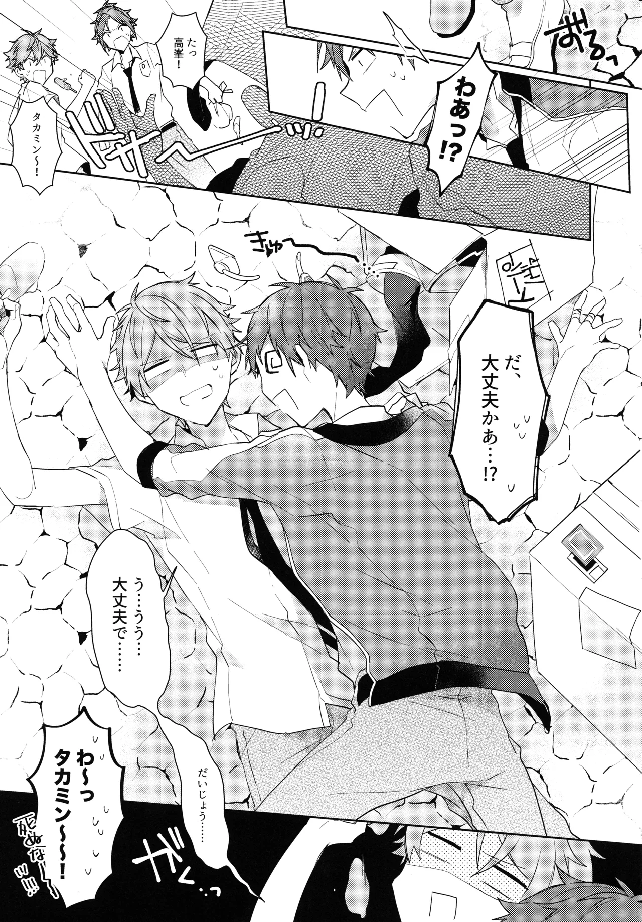 ナツメキラッキースター Page.5