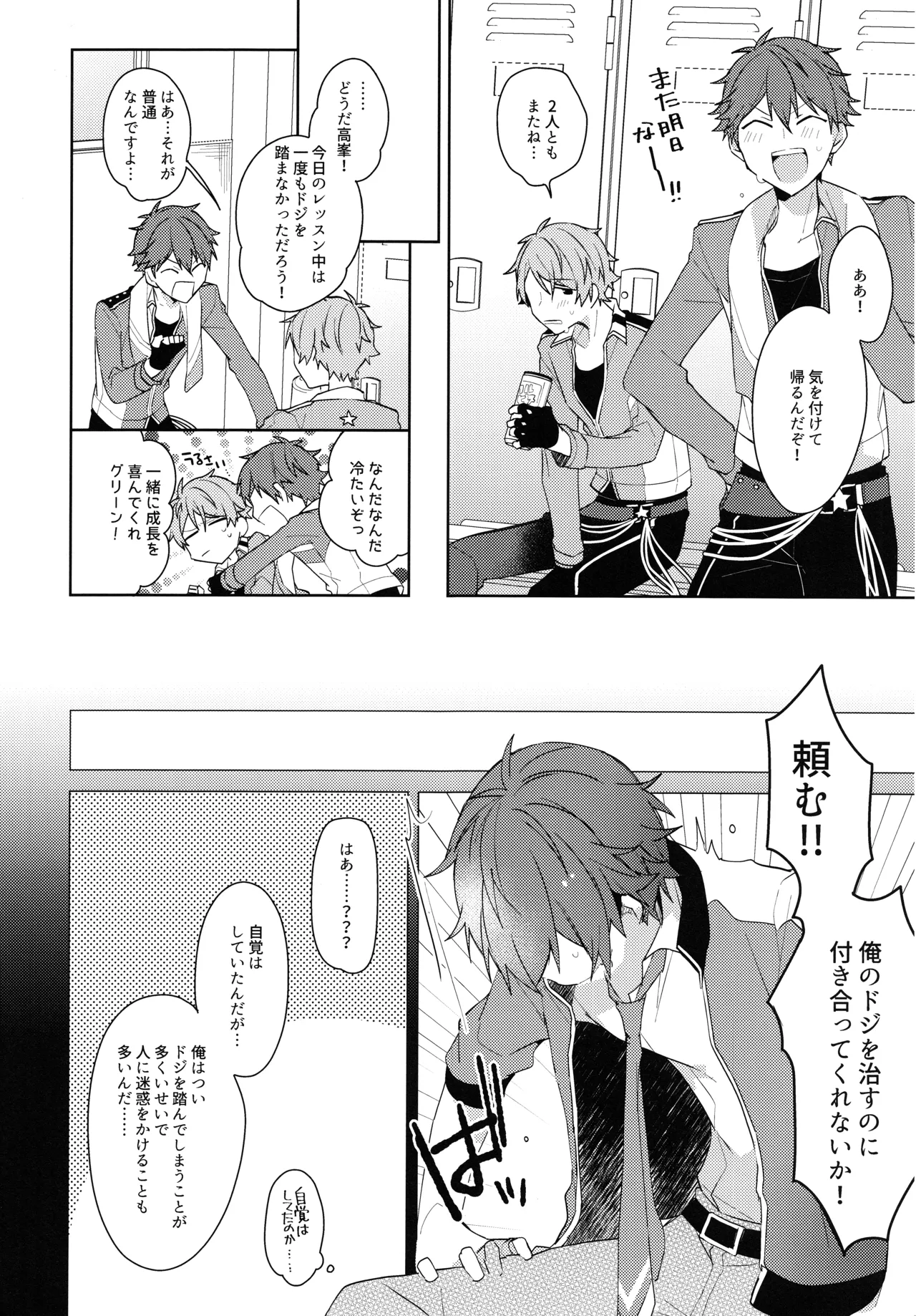 ナツメキラッキースター Page.9