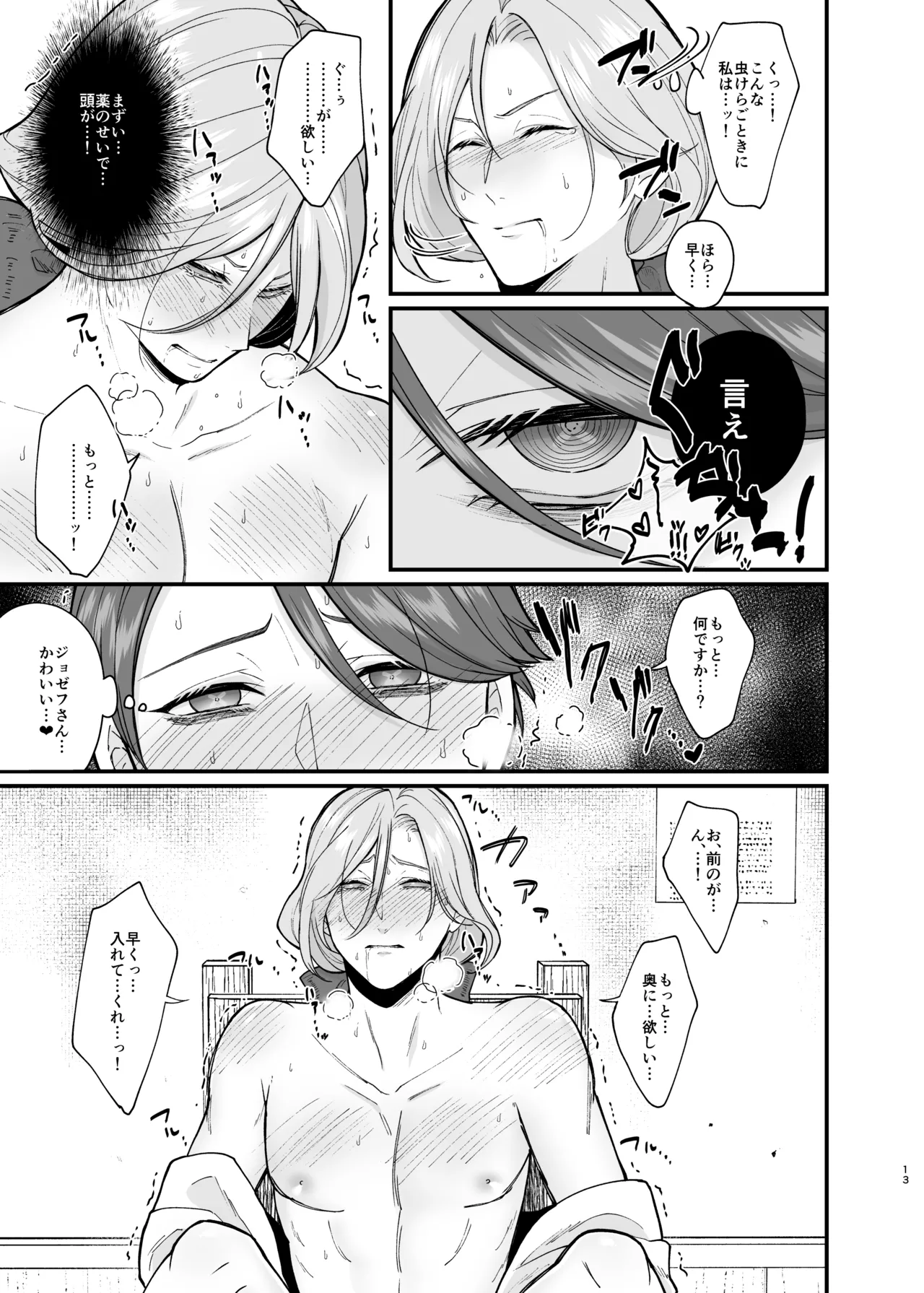 Role Playing Game Page.12