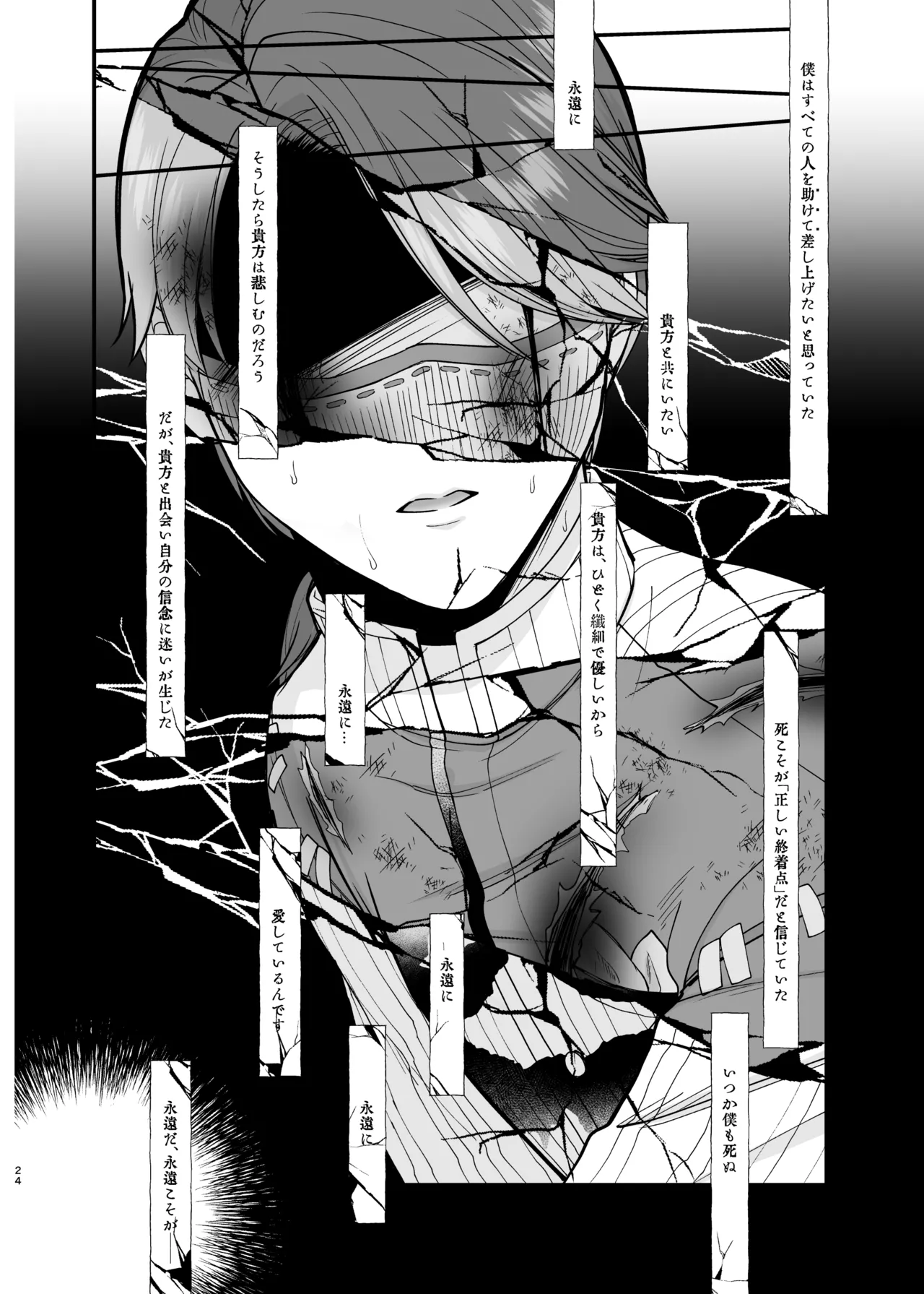 Role Playing Game Page.23