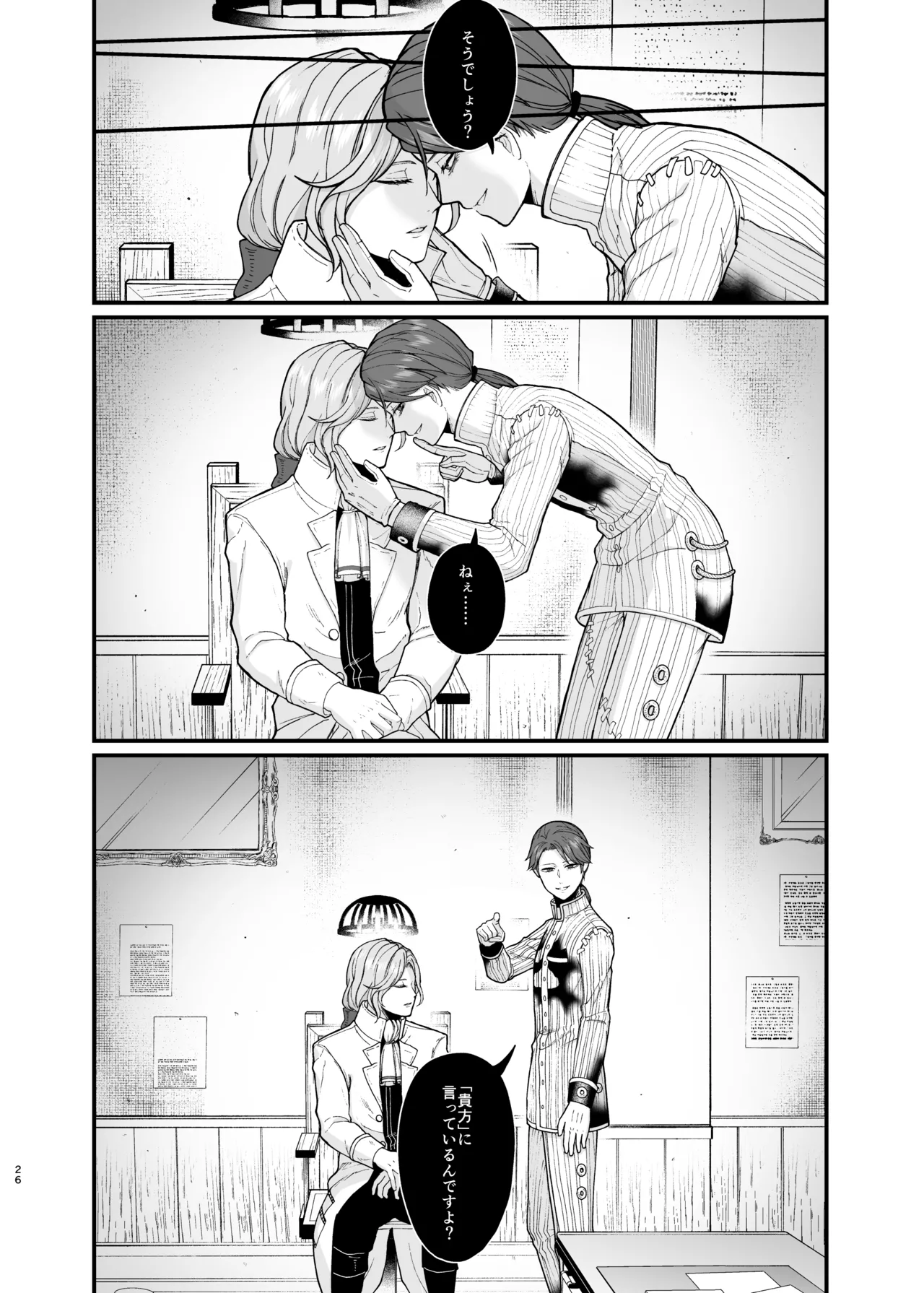 Role Playing Game Page.25