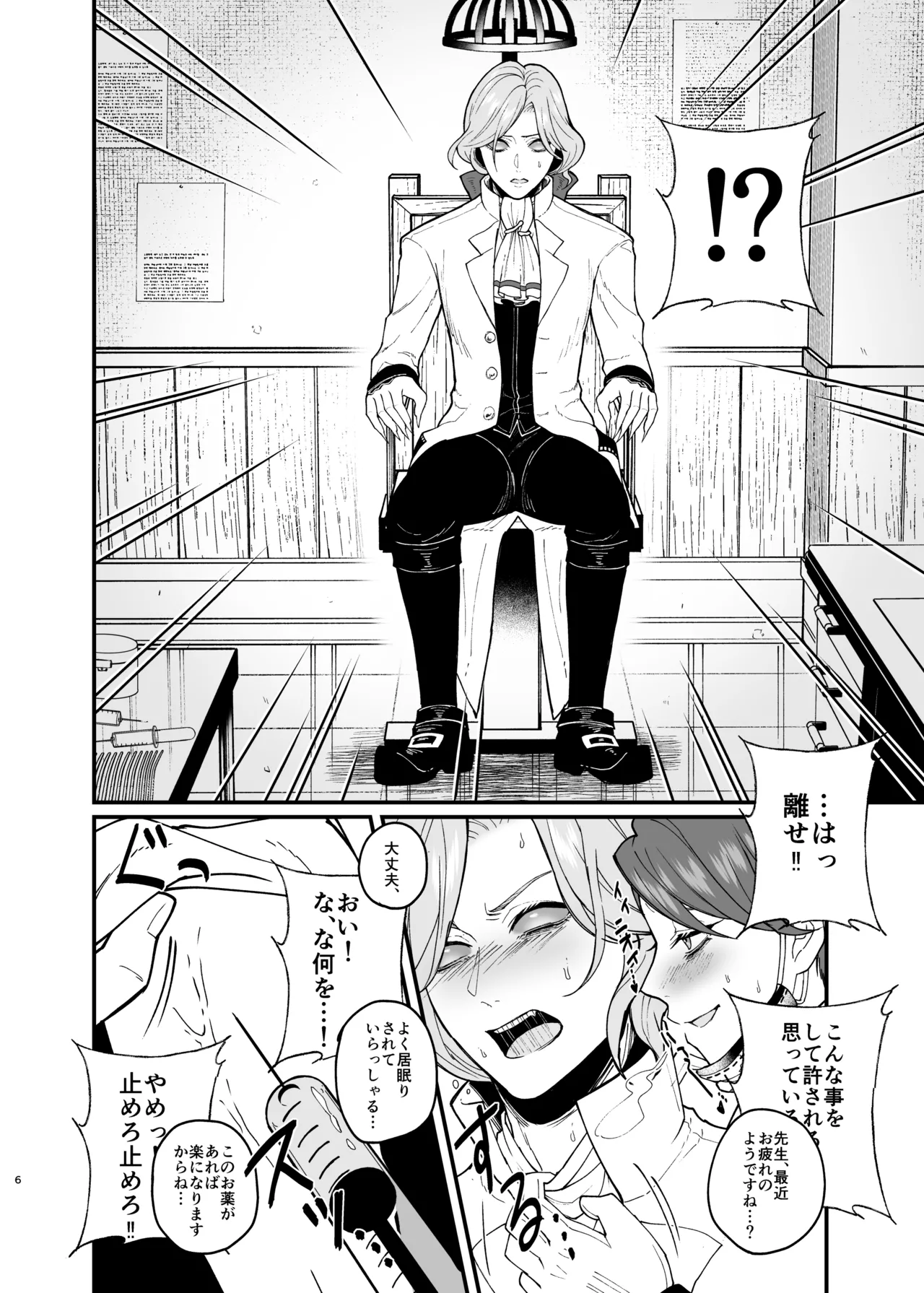 Role Playing Game Page.6