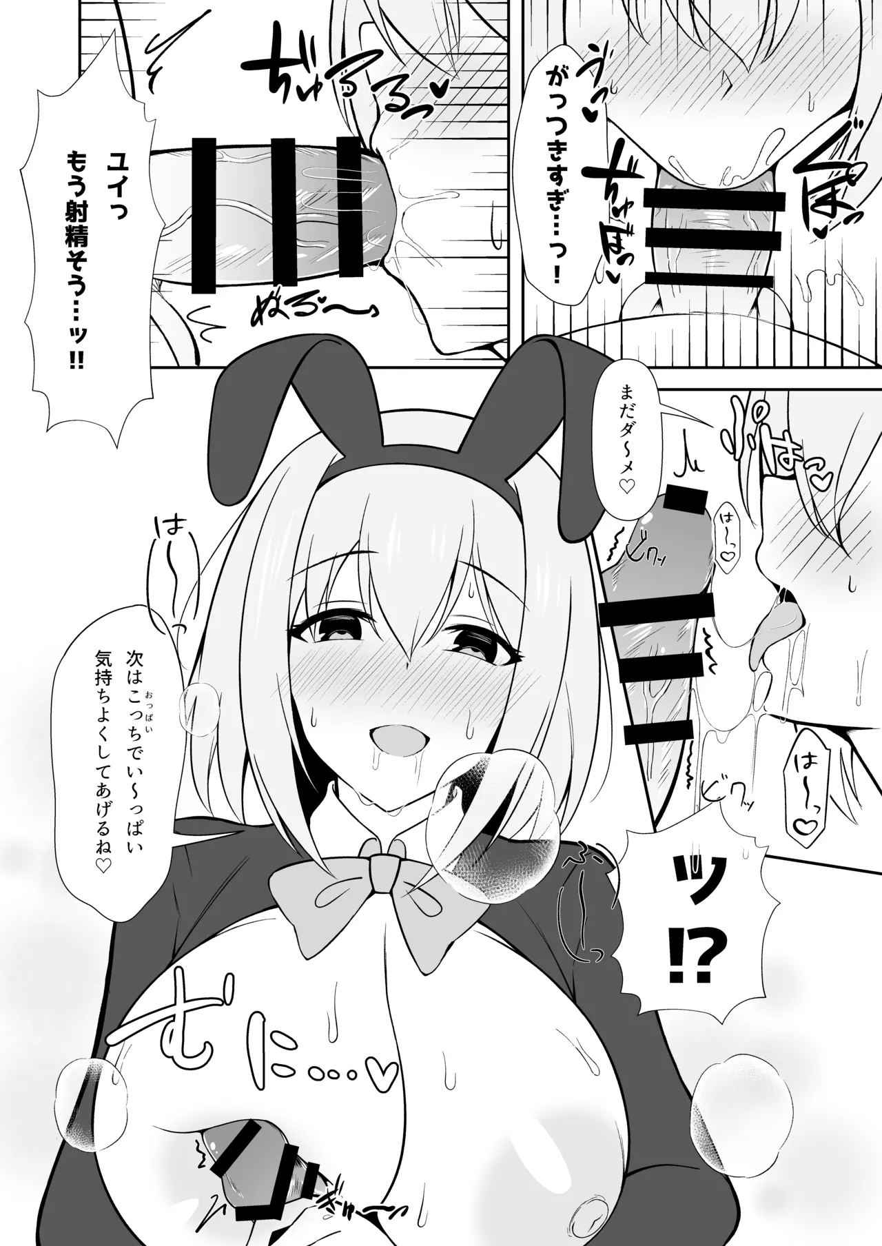 ユイ×コス Page.11