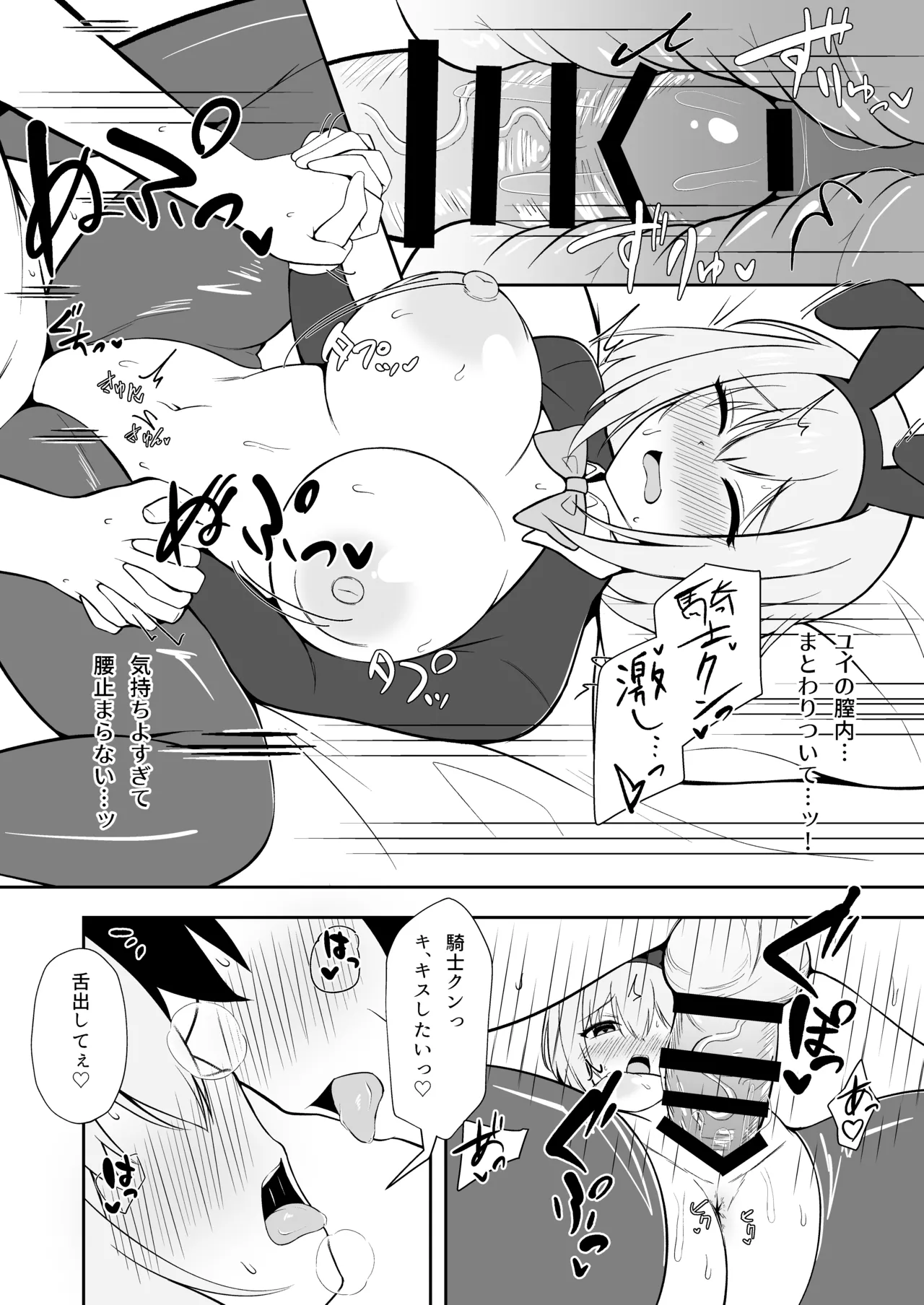 ユイ×コス Page.17