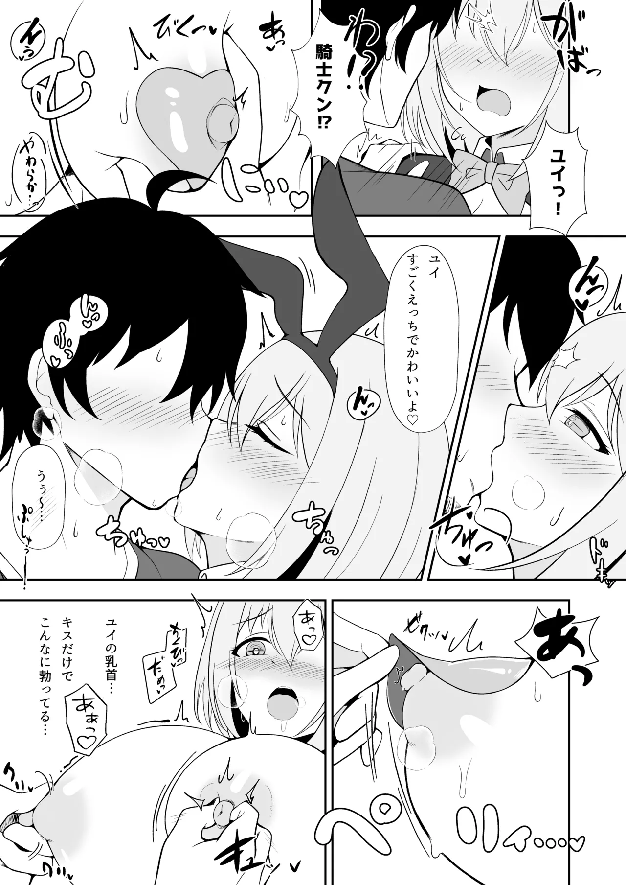 ユイ×コス Page.6