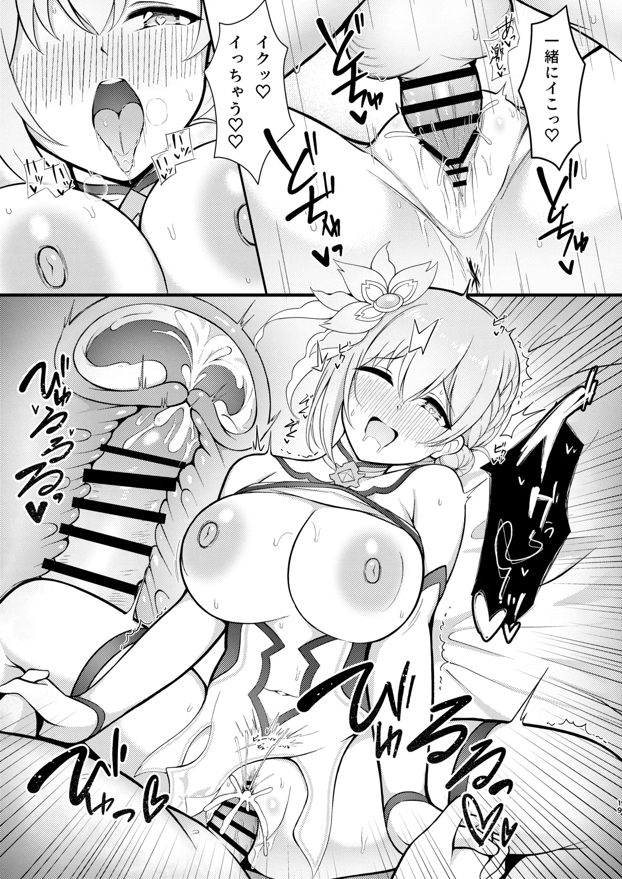 ユイ×コス2 Page.16