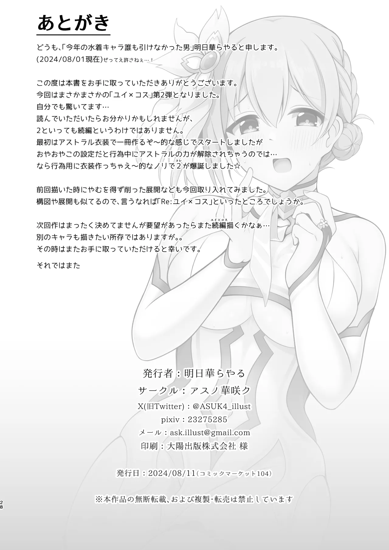 ユイ×コス2 Page.24