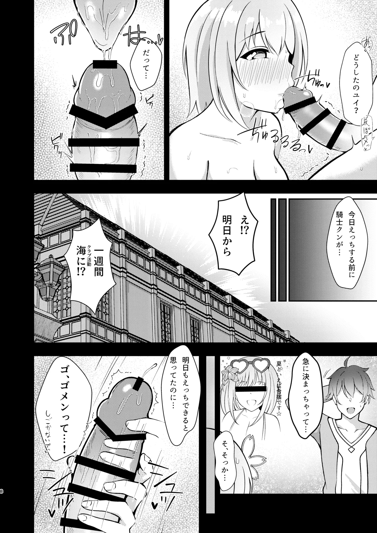 ユイ×コス2 Page.5