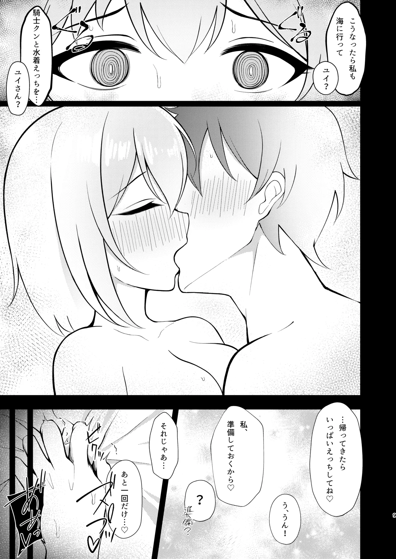 ユイ×コス2 Page.6