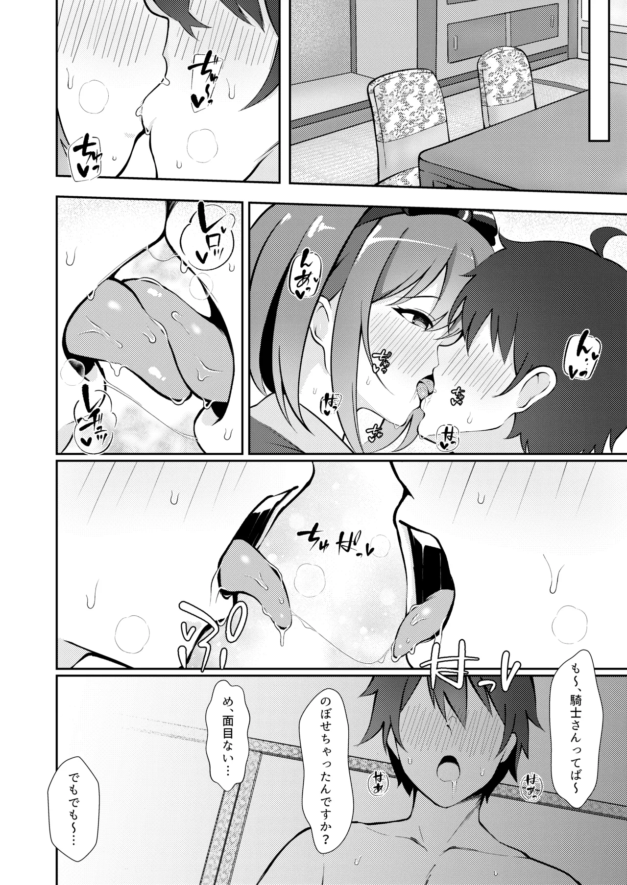 魅惑の空に流るる君 Page.11