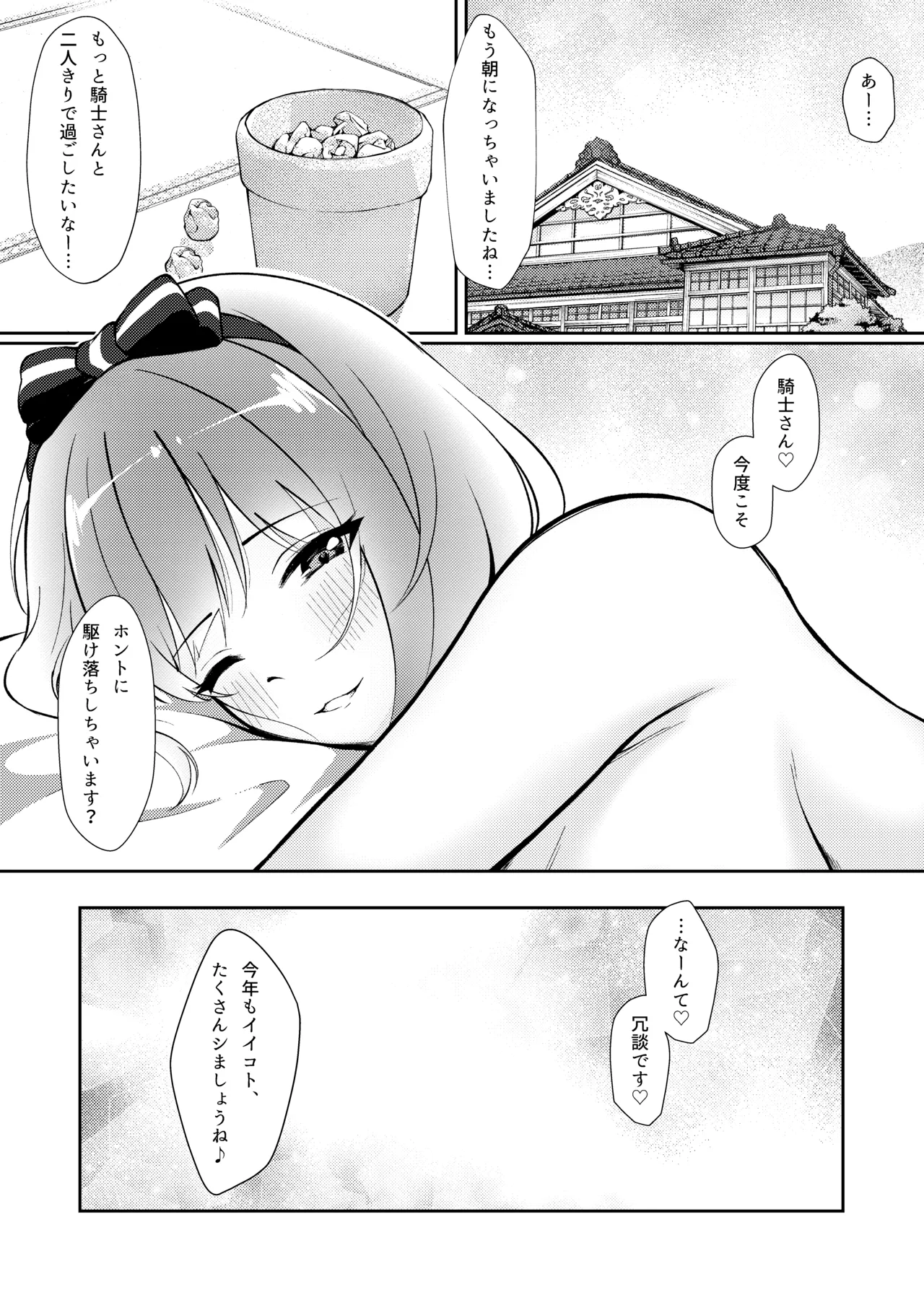魅惑の空に流るる君 Page.27