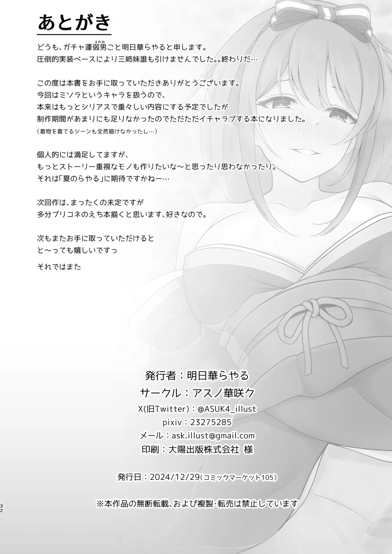 魅惑の空に流るる君 Page.29