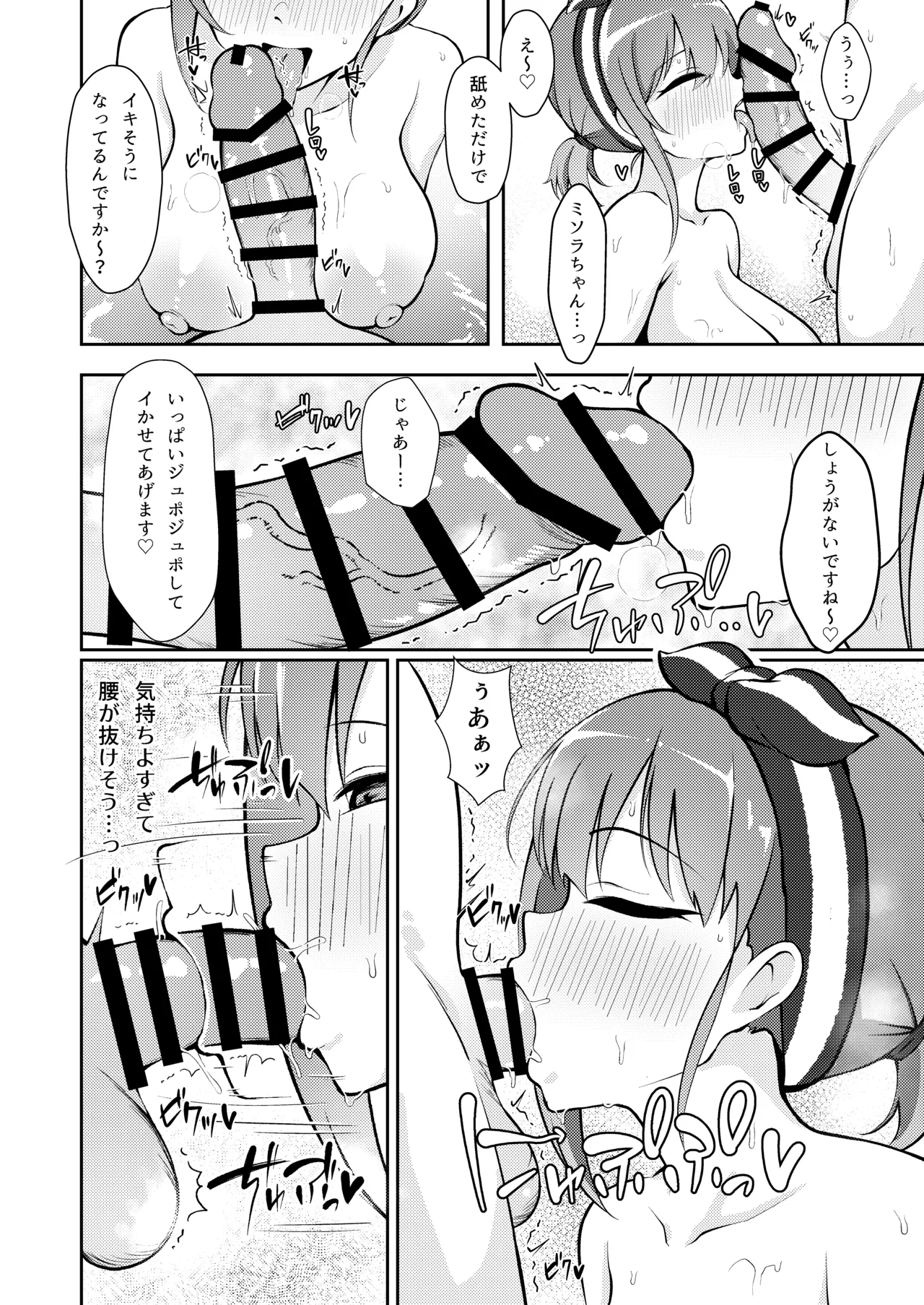 魅惑の空に流るる君 Page.5