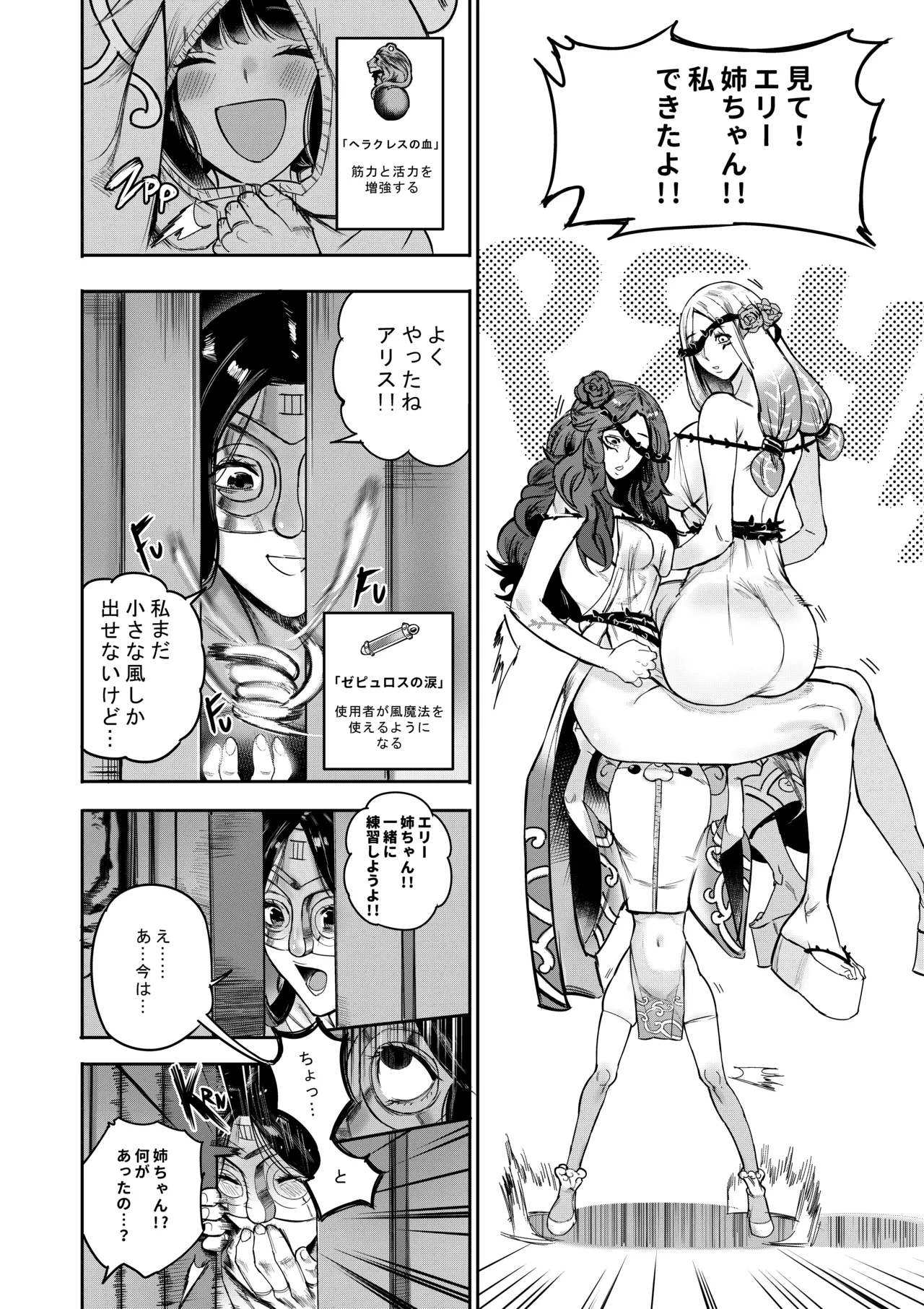 私は神に身を売った・エリー編 Page.28