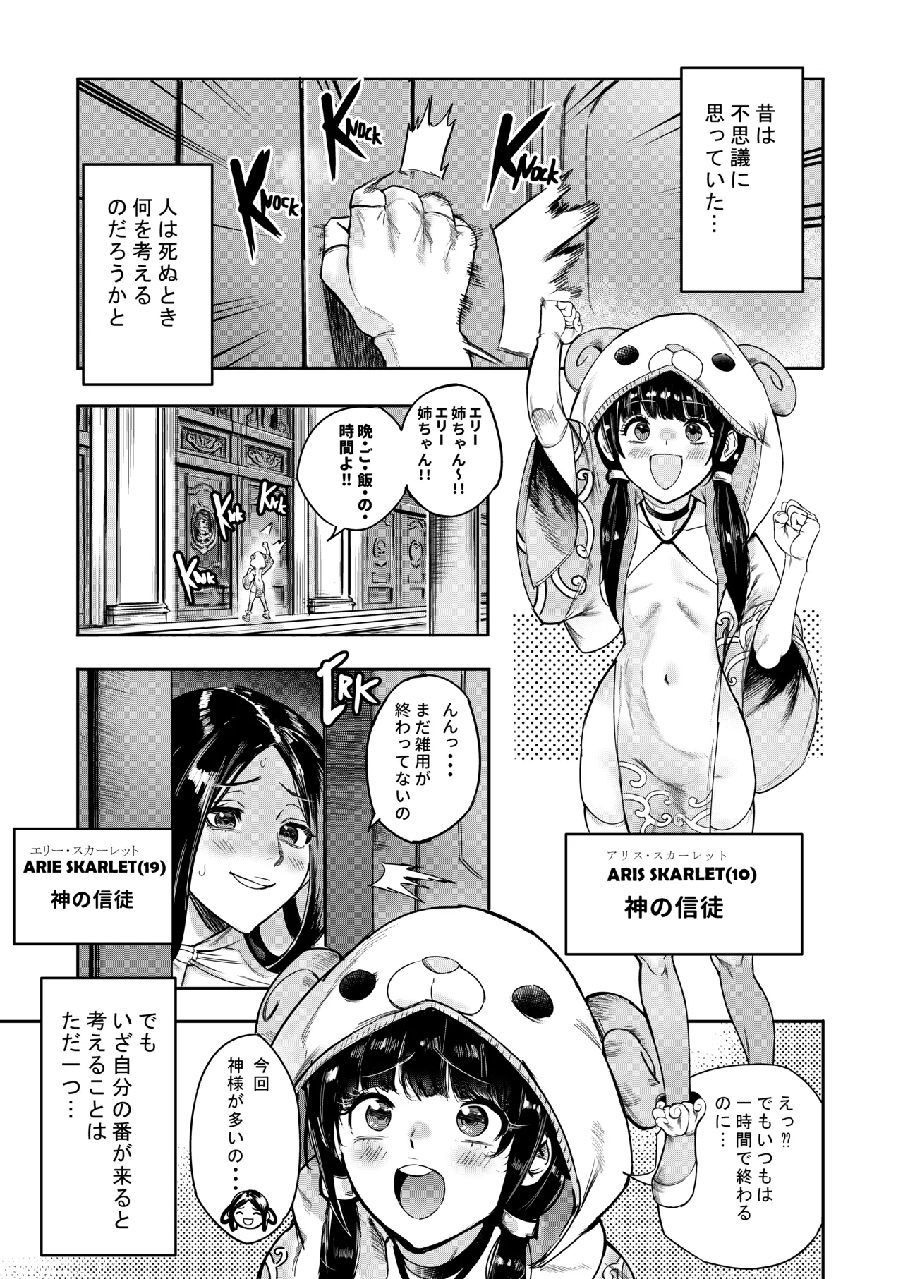 私は神に身を売った・エリー編 Page.3