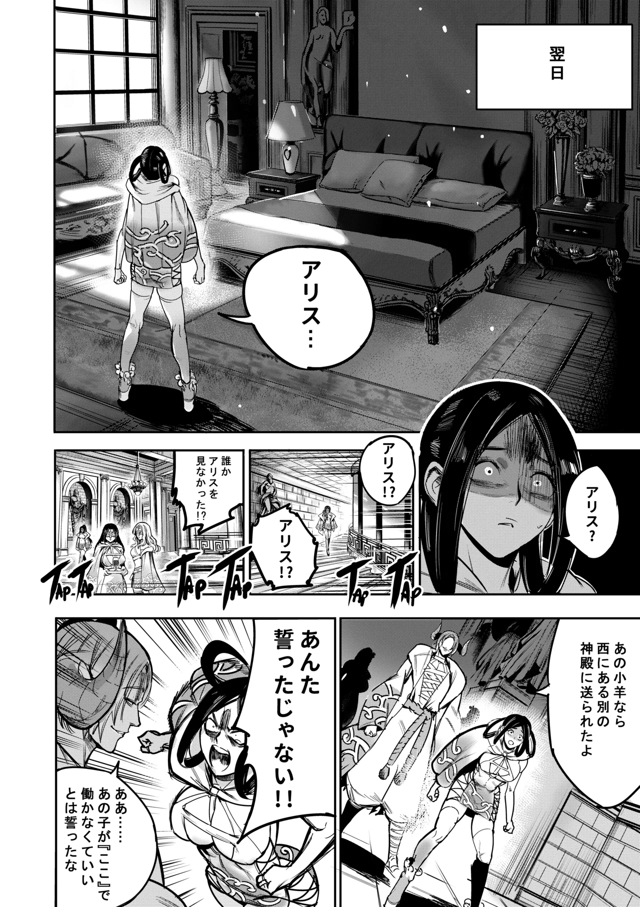 私は神に身を売った・エリー編 Page.32