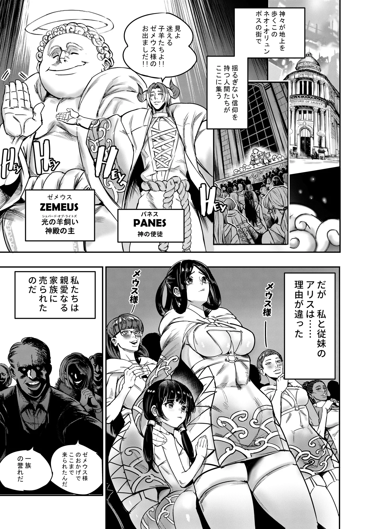 私は神に身を売った・エリー編 Page.5