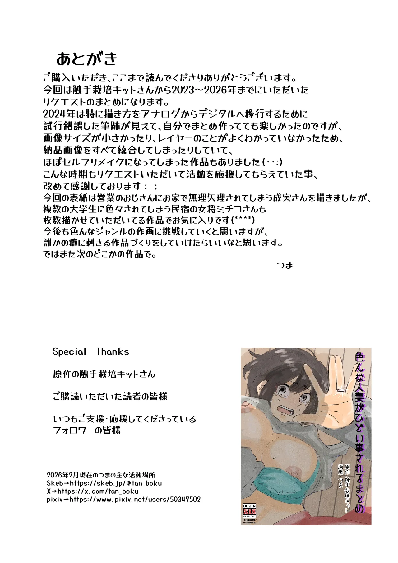 色んな人妻がひどい事されるまとめ Page.23