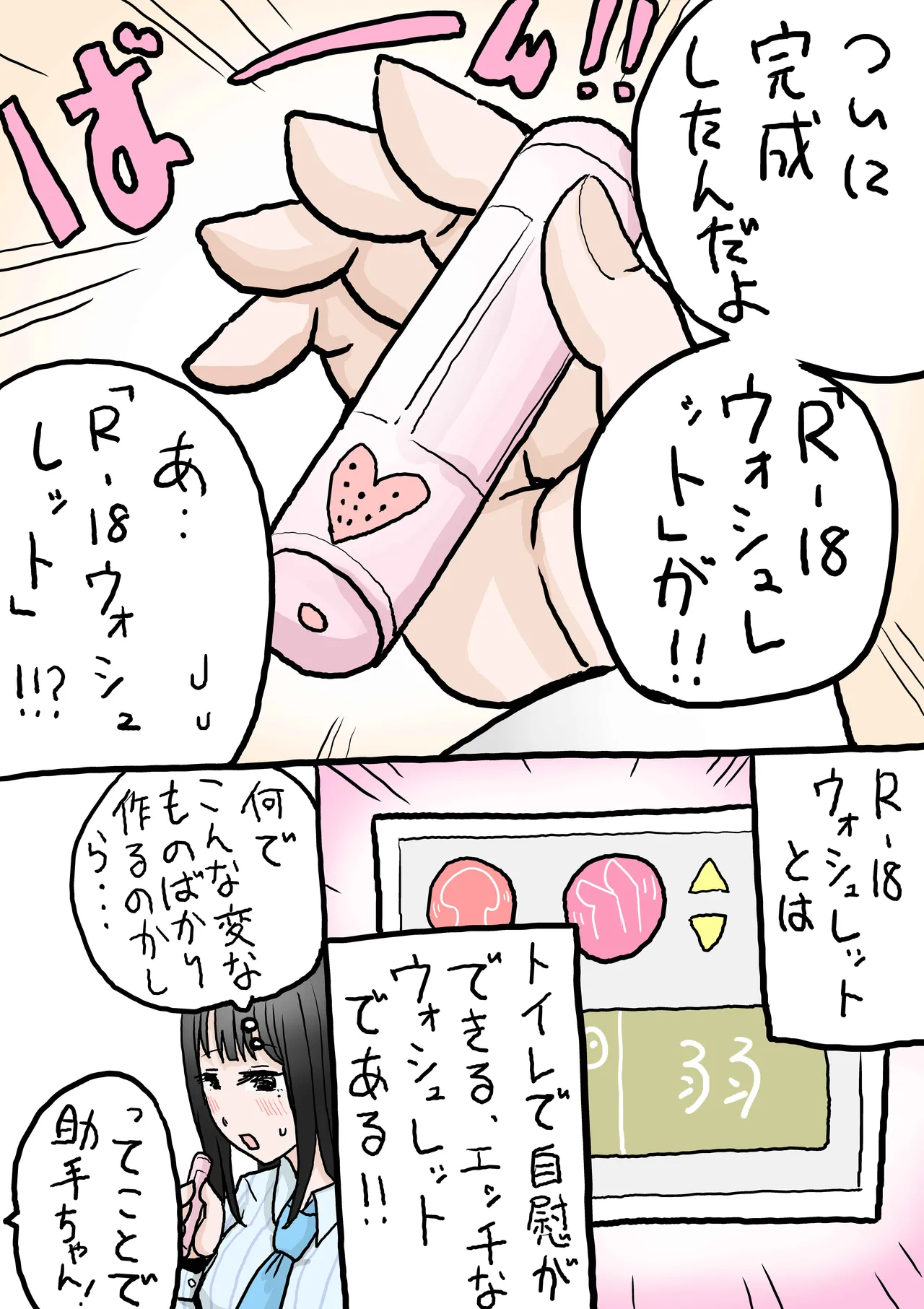 R-18ウォシュレット Page.4