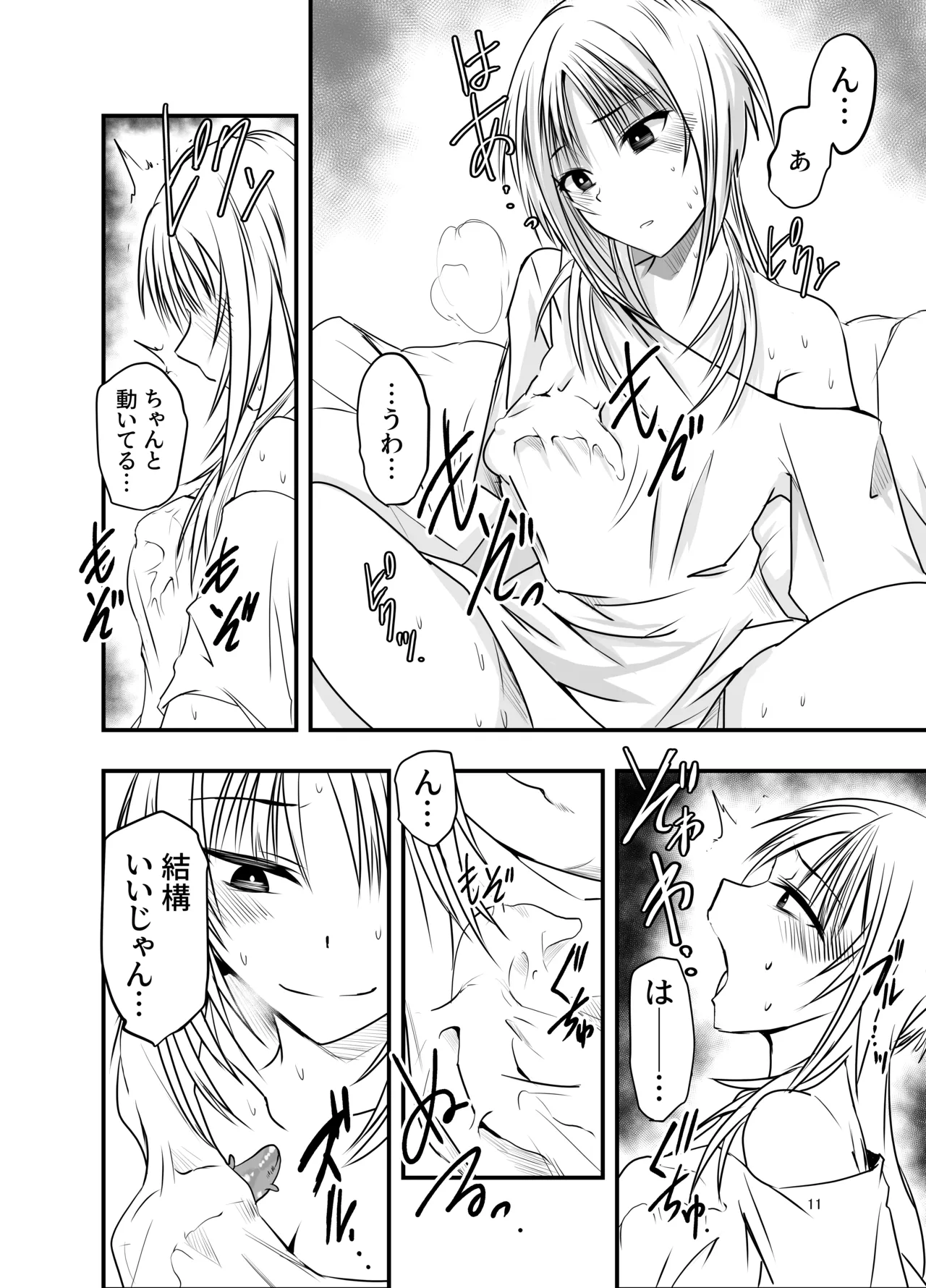 メリー・テンタ・クリスマス！ Page.11