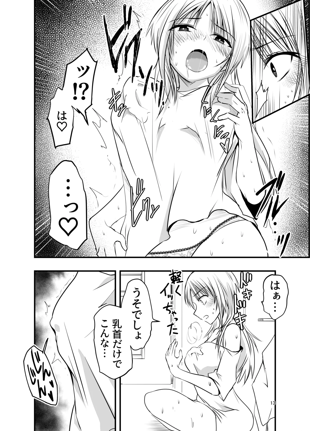 メリー・テンタ・クリスマス！ Page.13