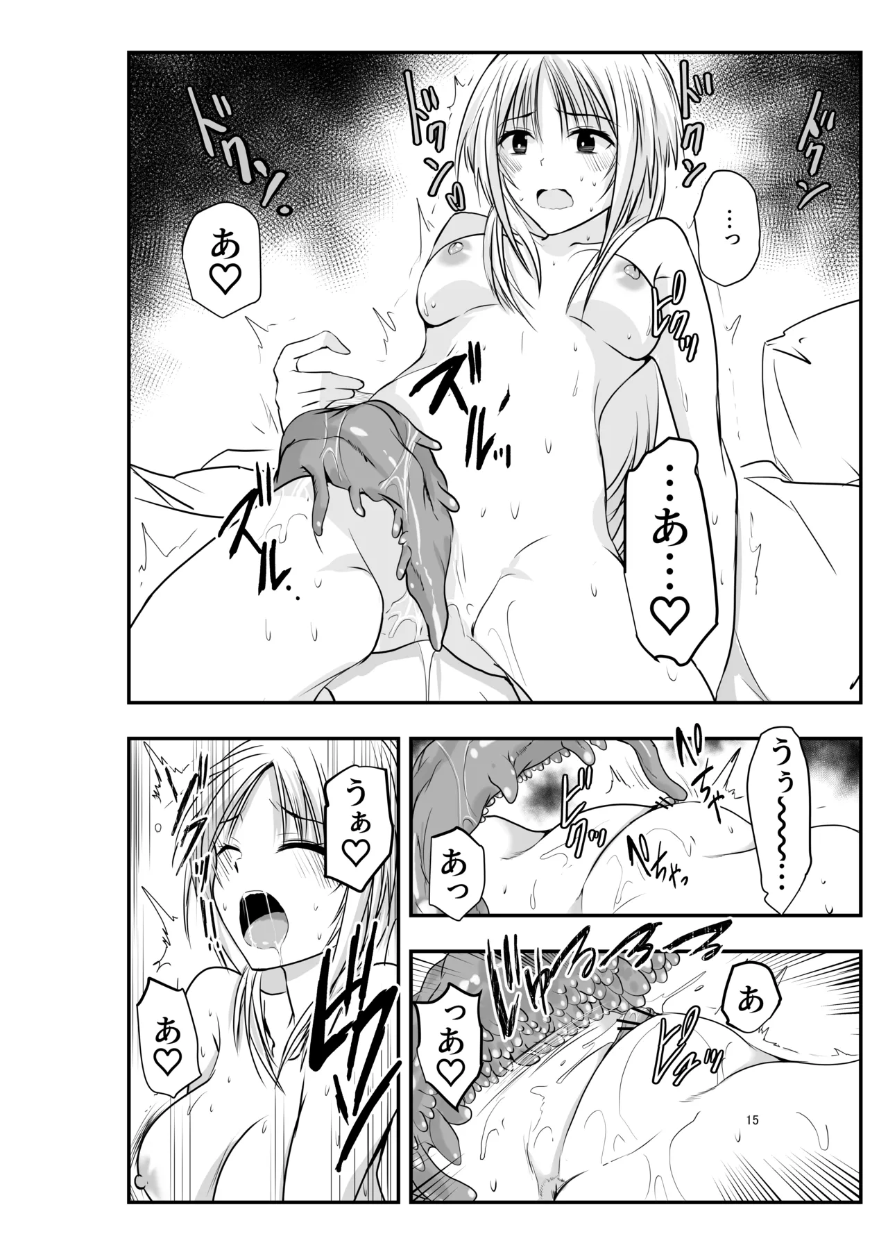 メリー・テンタ・クリスマス！ Page.15