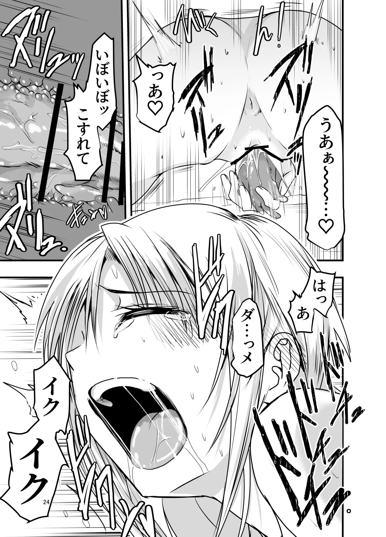 メリー・テンタ・クリスマス！ Page.24