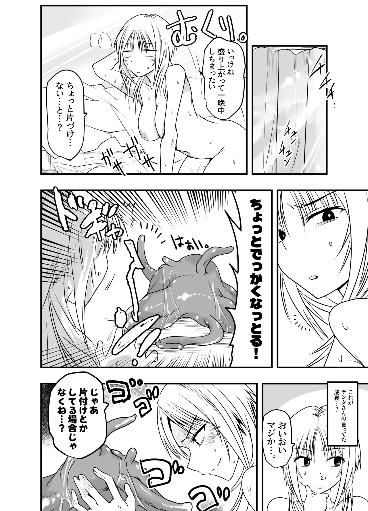 メリー・テンタ・クリスマス！ Page.27