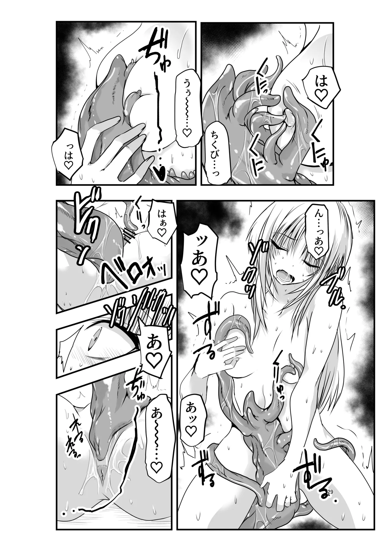 メリー・テンタ・クリスマス！ Page.29