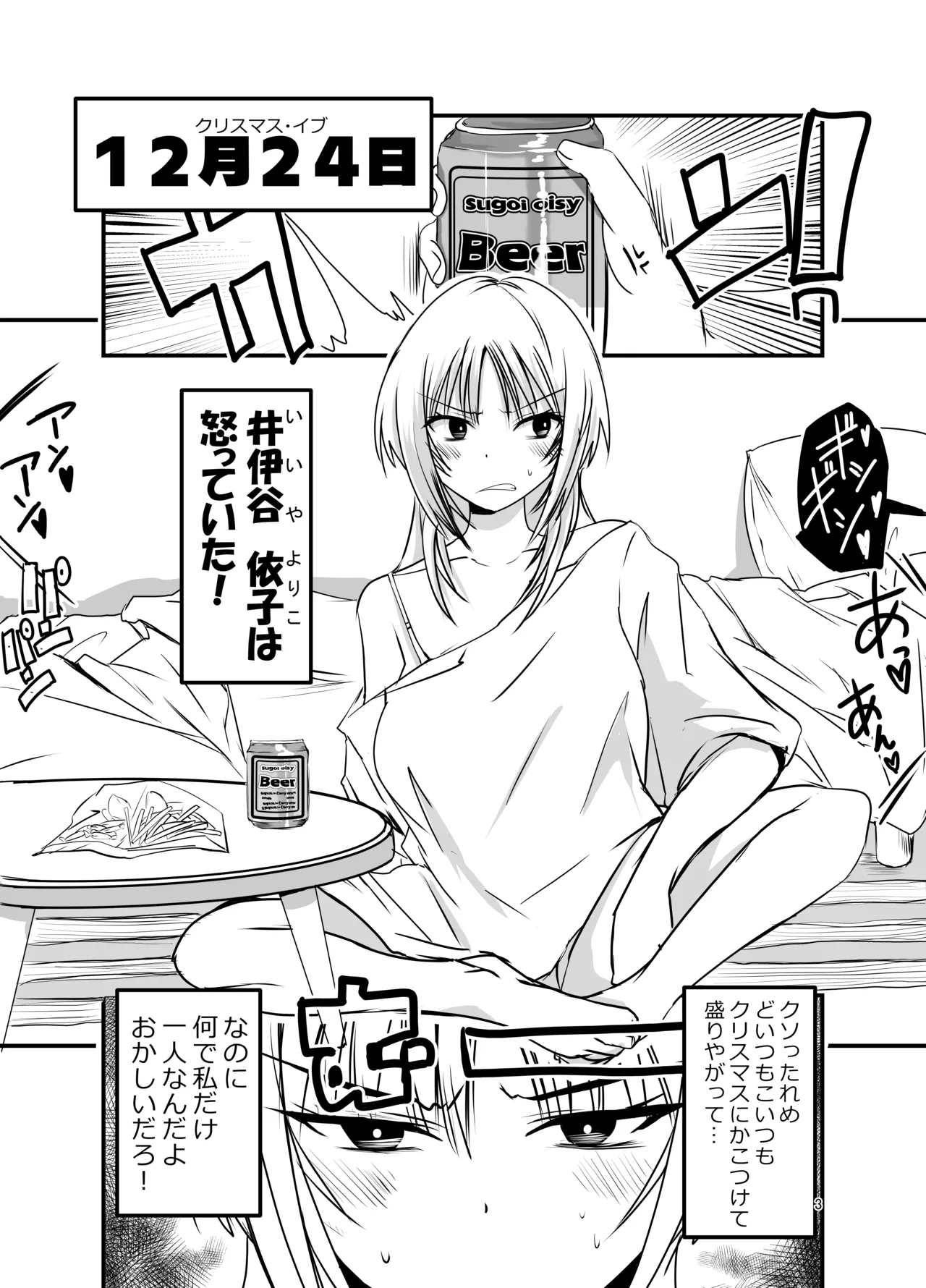 メリー・テンタ・クリスマス！ Page.3